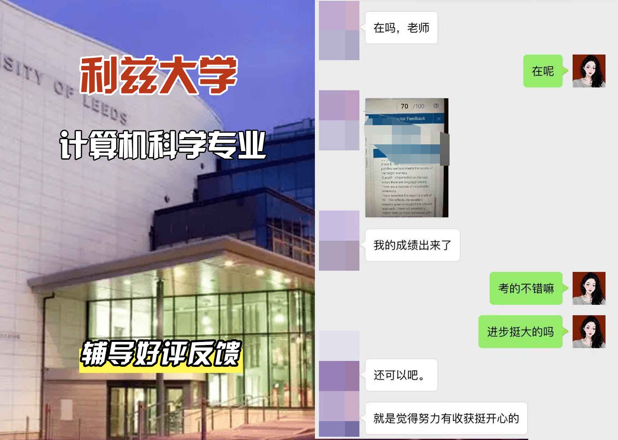 利兹大学leeds计算机科学辅导好评反馈