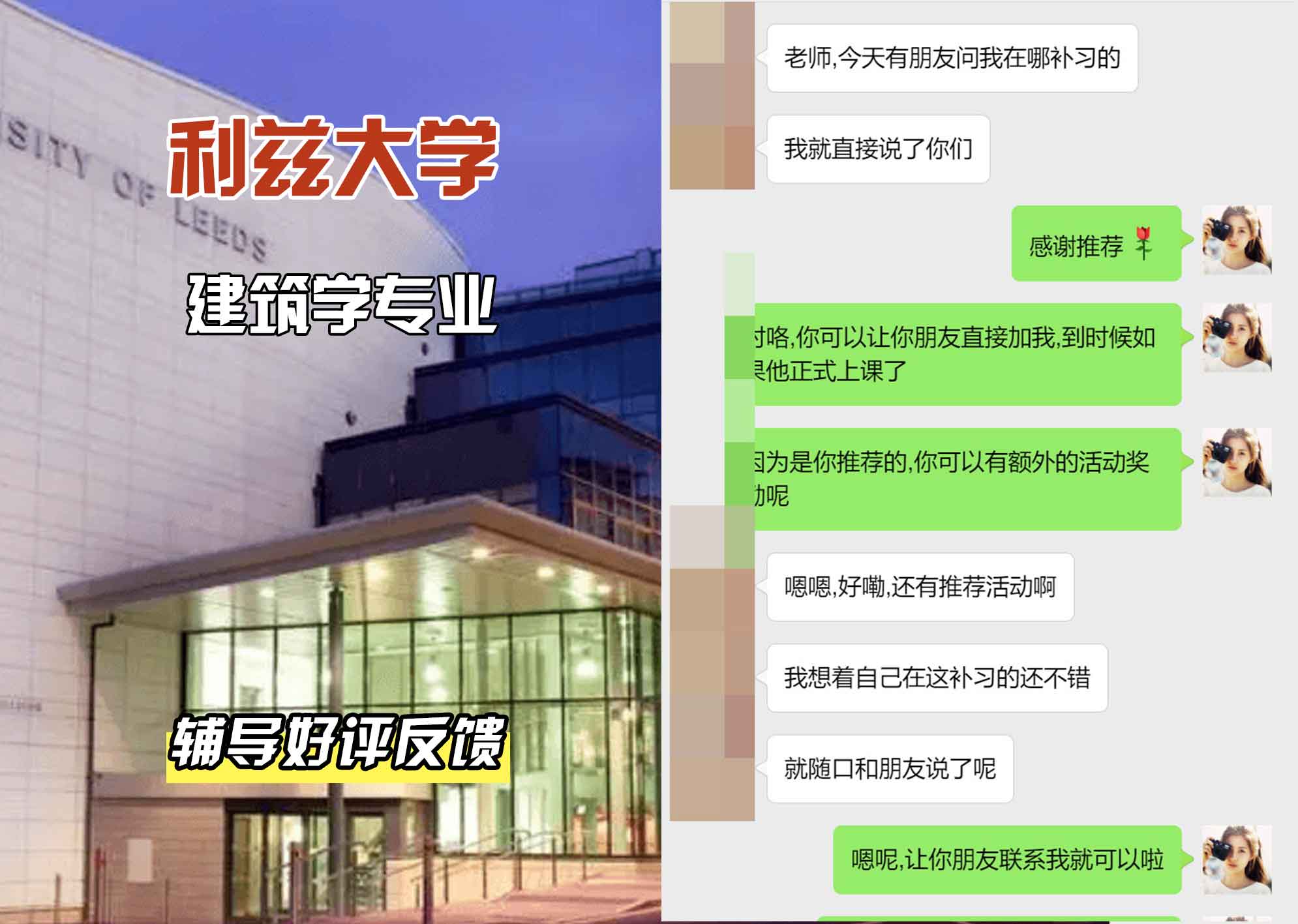 利兹大学leeds建筑学辅导好评反馈