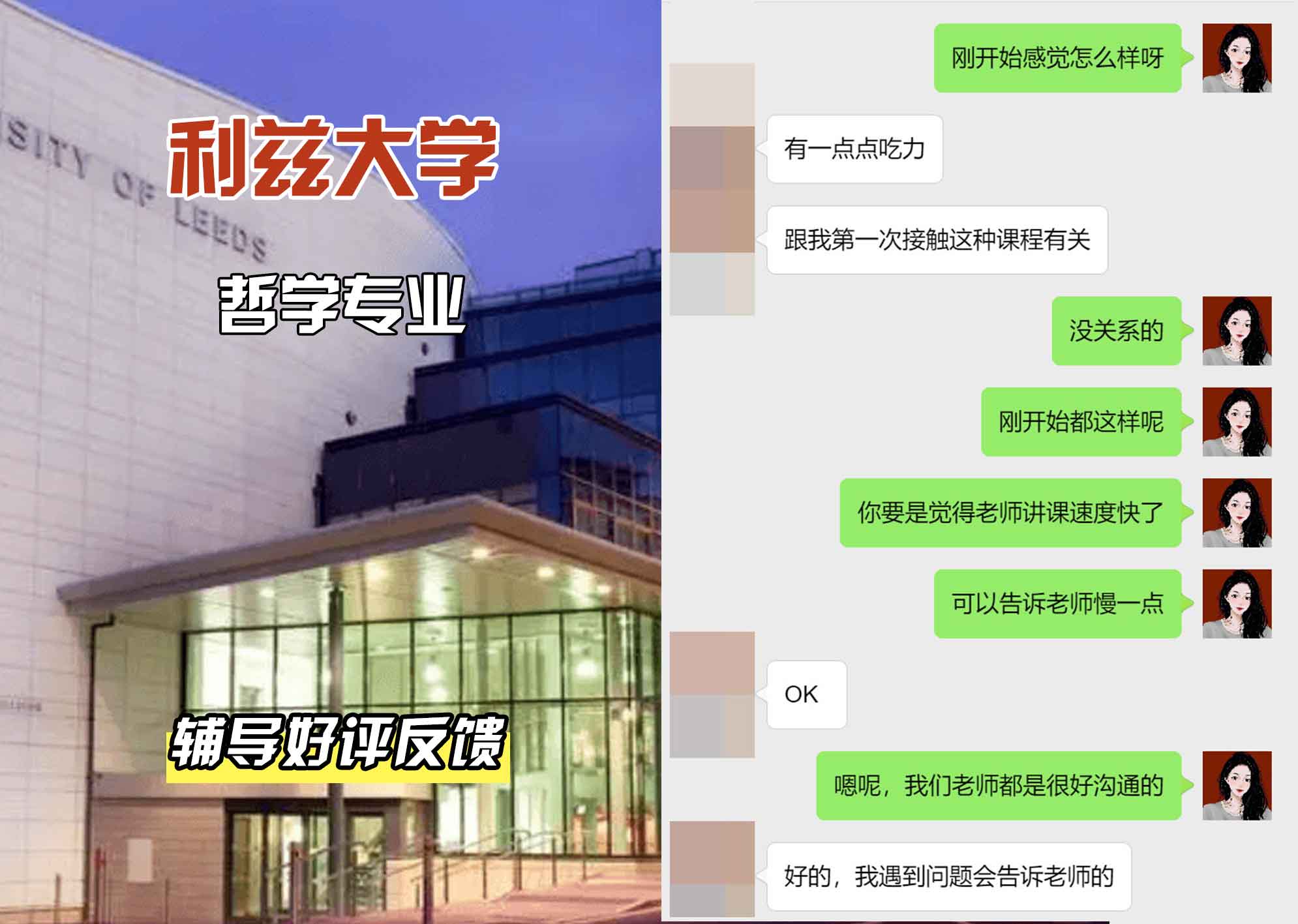 利兹大学leeds哲学辅导好评反馈