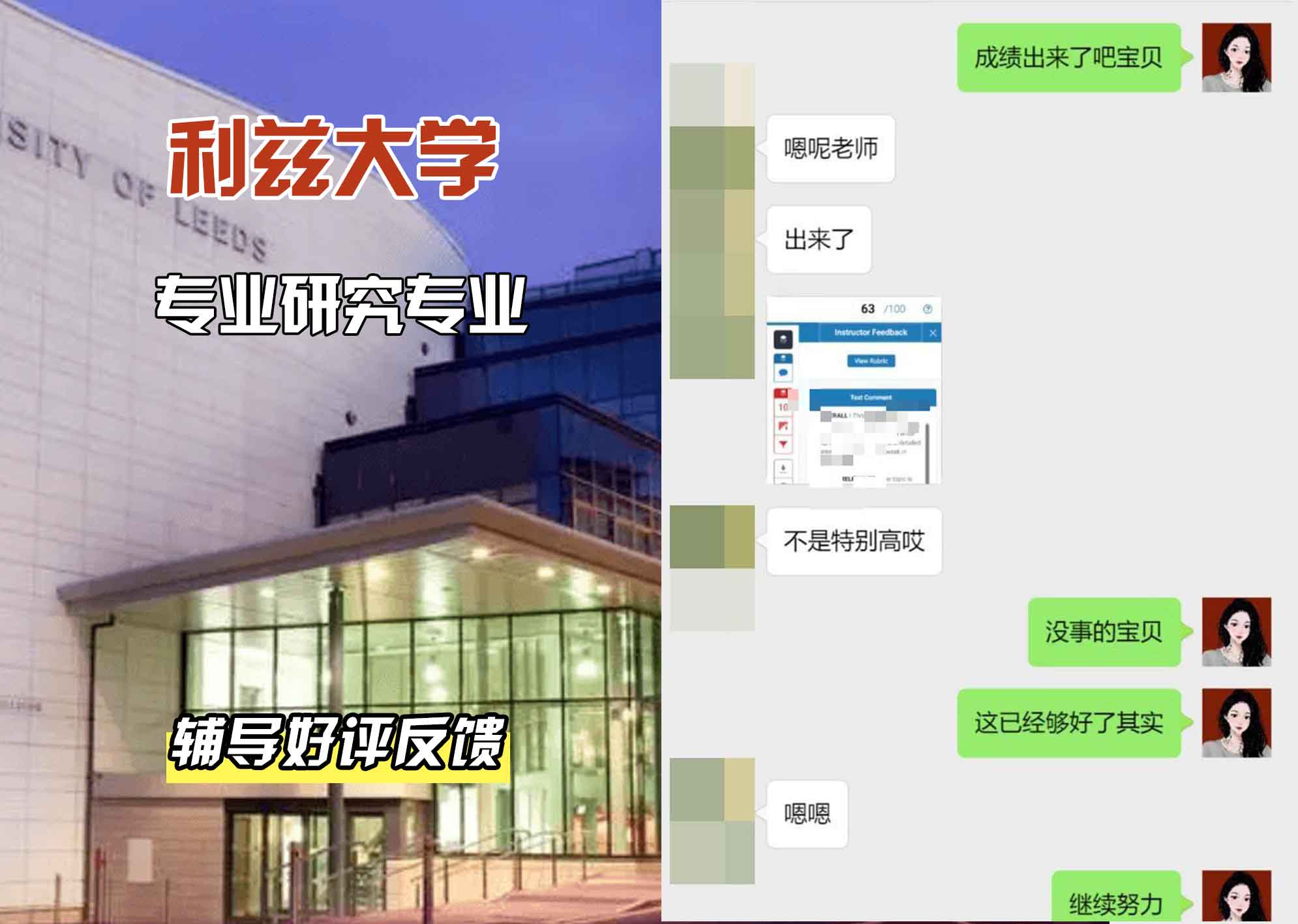 利兹大学leeds专业研究辅导好评反馈