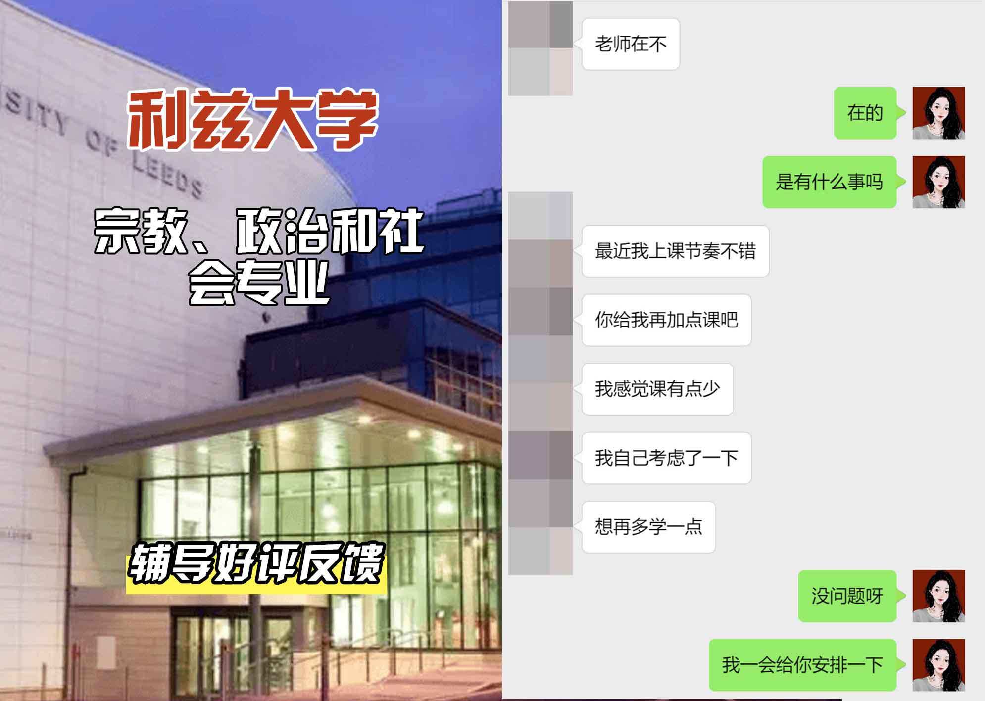 利兹大学leeds宗教、政治和社会辅导好评反馈