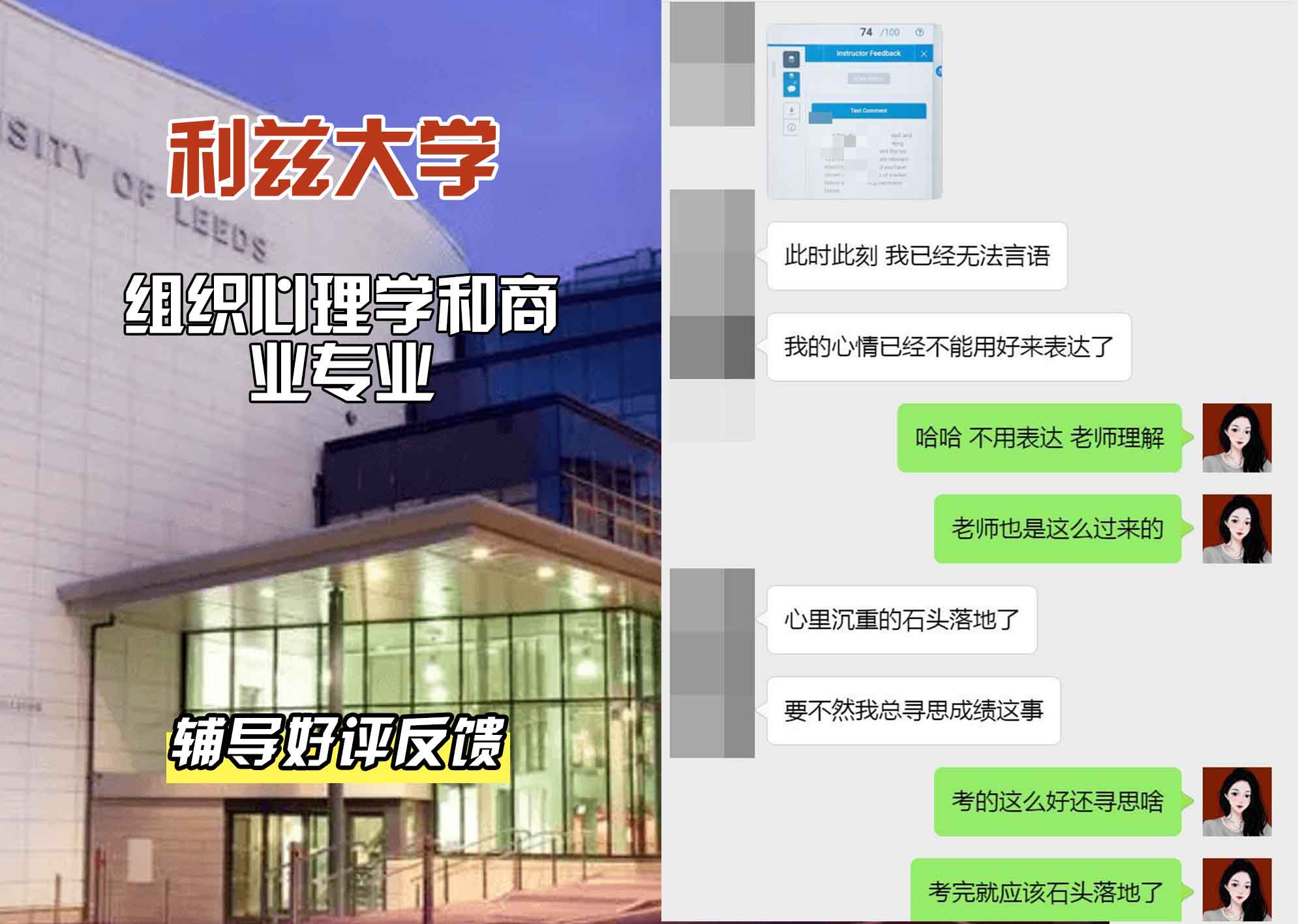 利兹大学leeds组织心理学和商业辅导好评反馈
