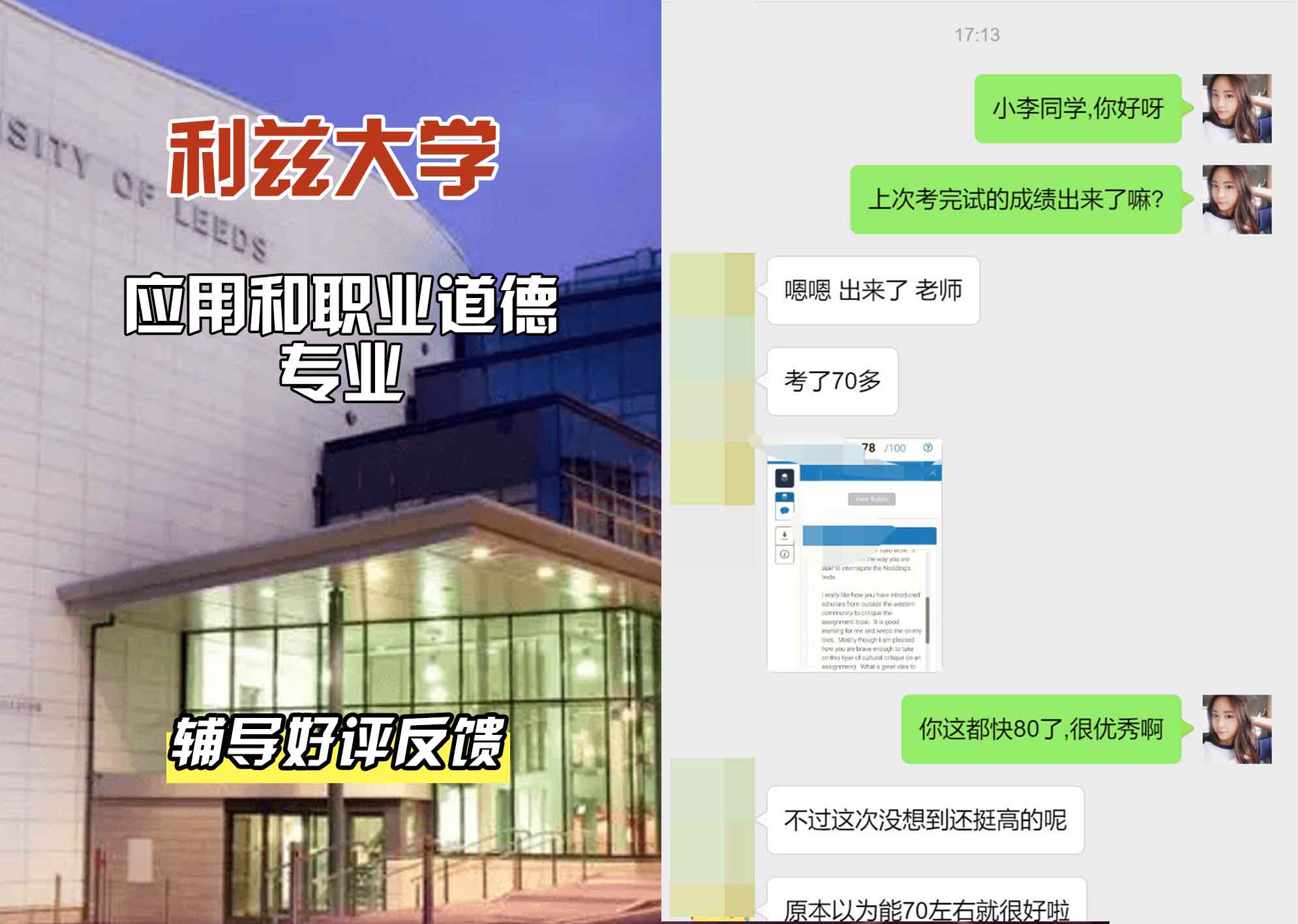 利兹大学leeds应用和职业道德辅导好评反馈