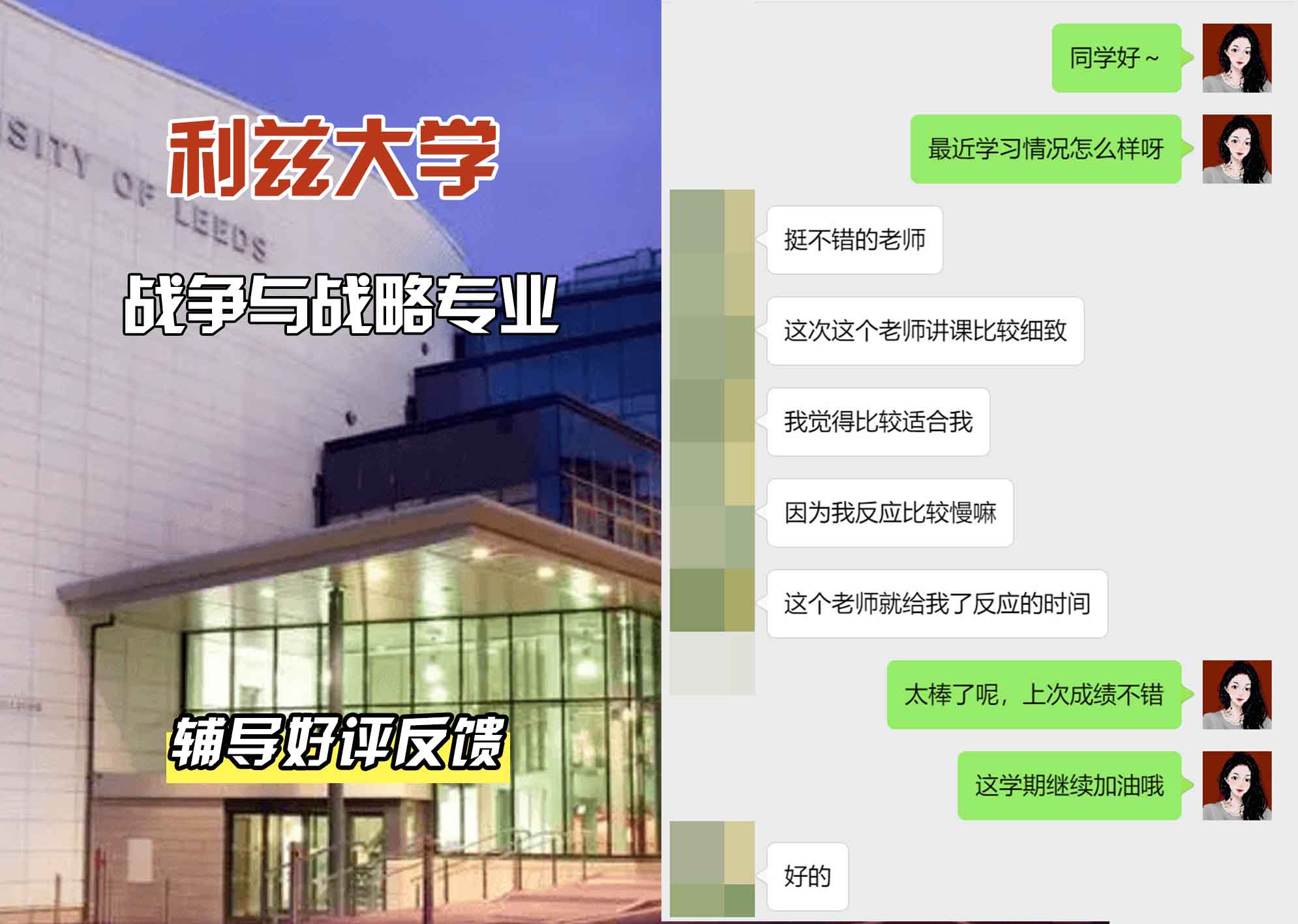 利兹大学leeds战争与战略辅导好评反馈