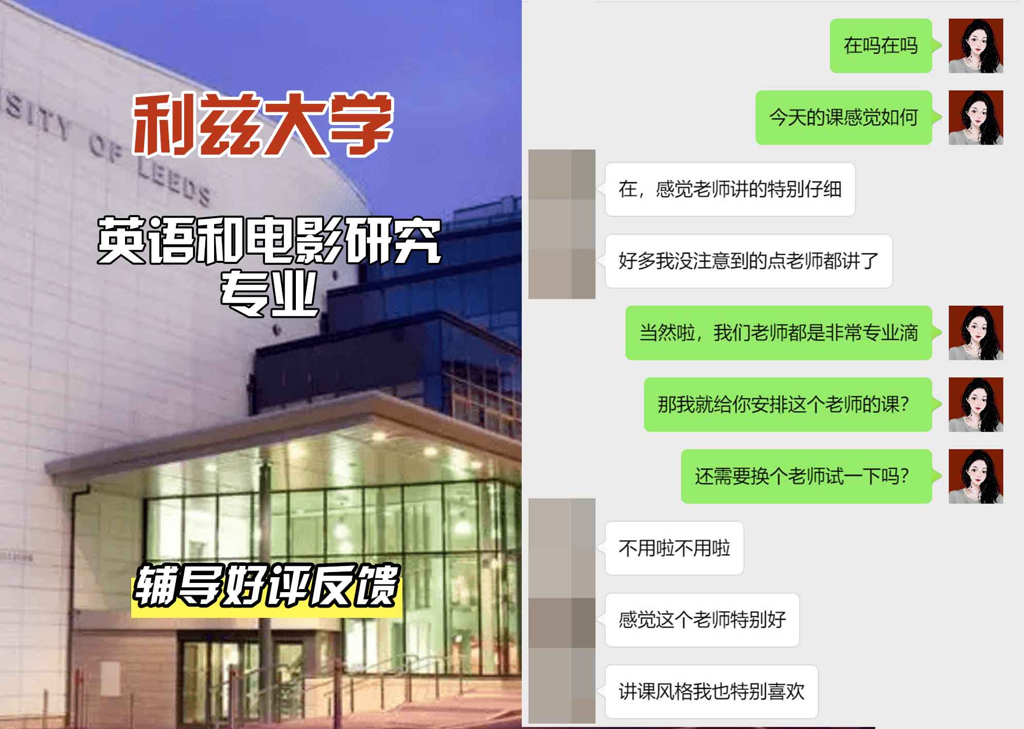 利兹大学leeds英语和电影研究辅导好评反馈