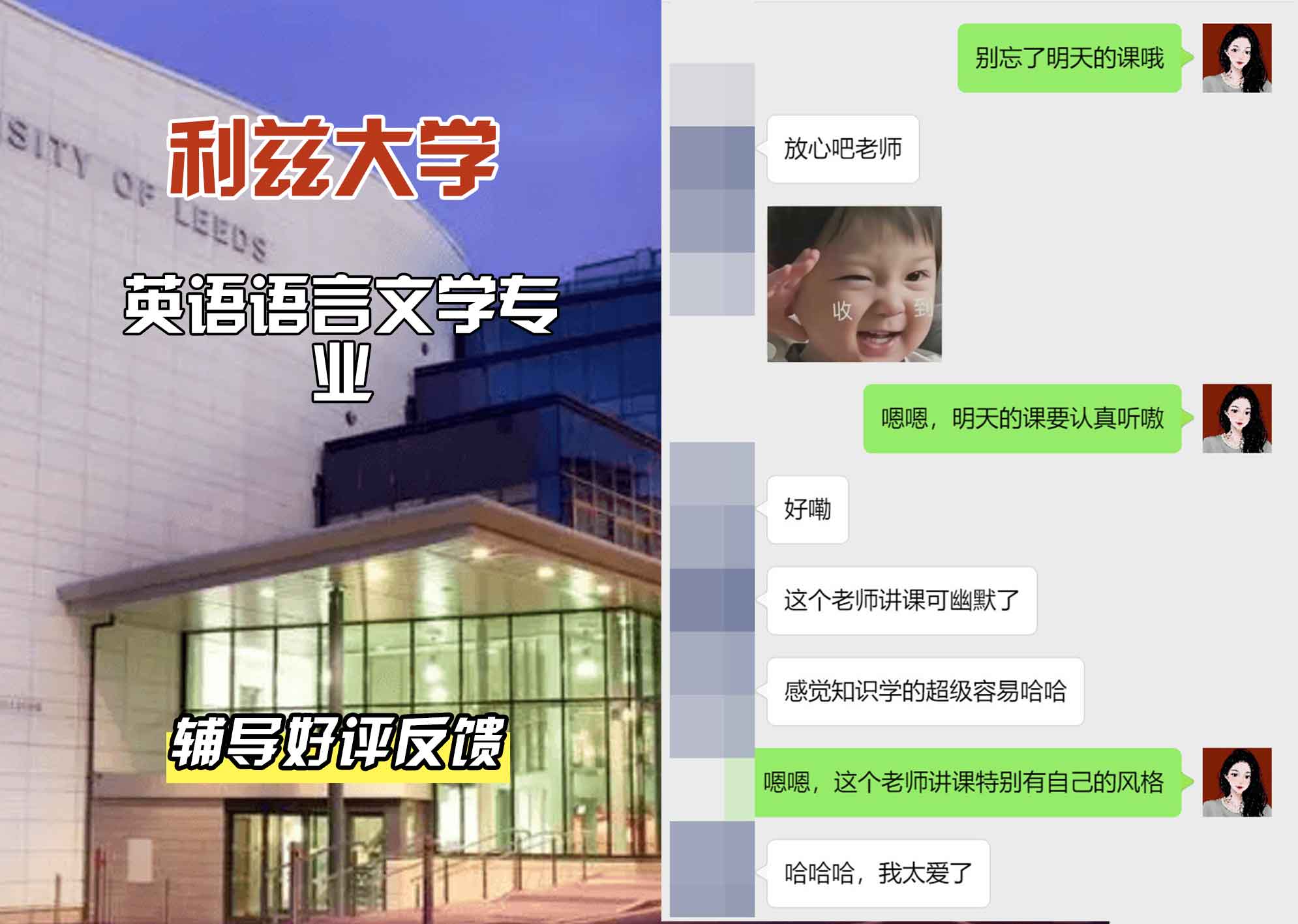 利兹大学leeds英语语言文学辅导好评反馈