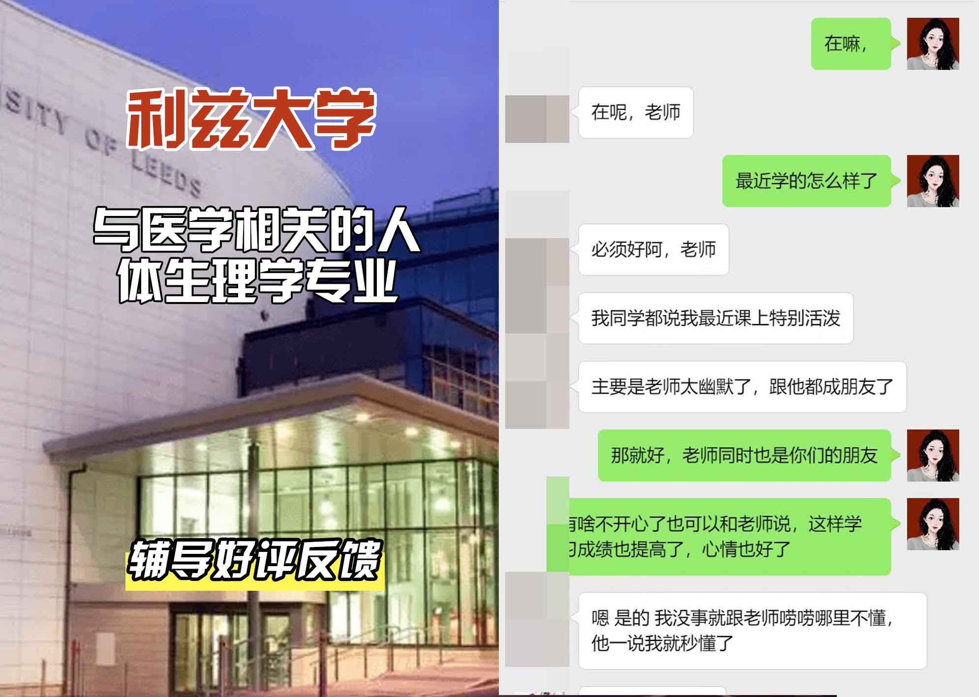 利兹大学leeds与医学相关的人体生理学辅导好评反馈