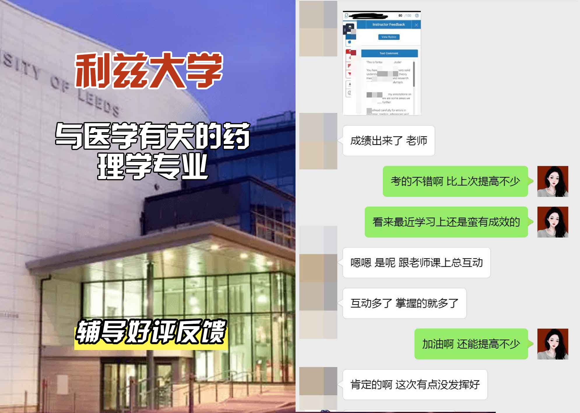 利兹大学leeds与医学有关的药理学辅导好评反馈