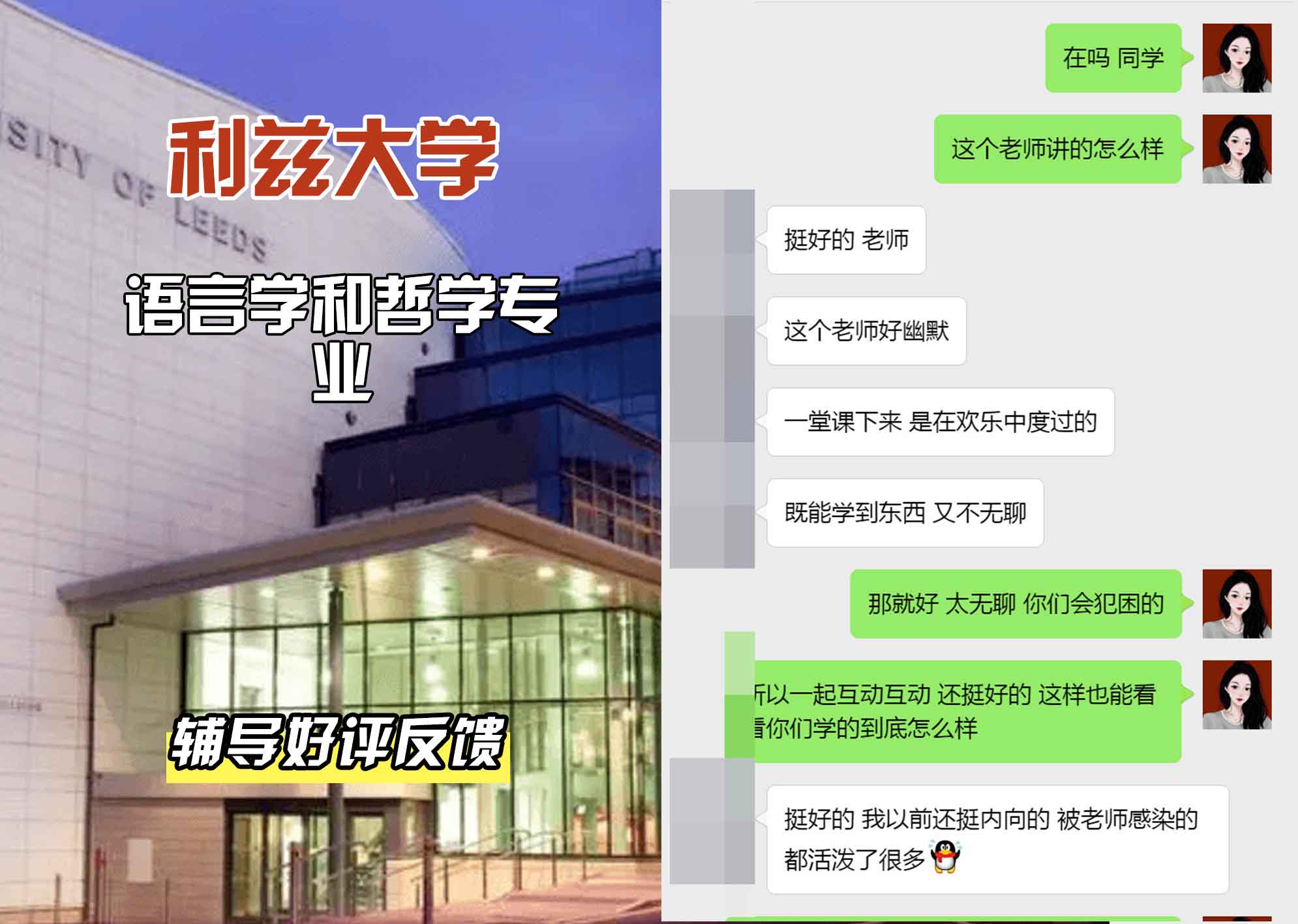 利兹大学leeds语言学和哲学辅导好评反馈