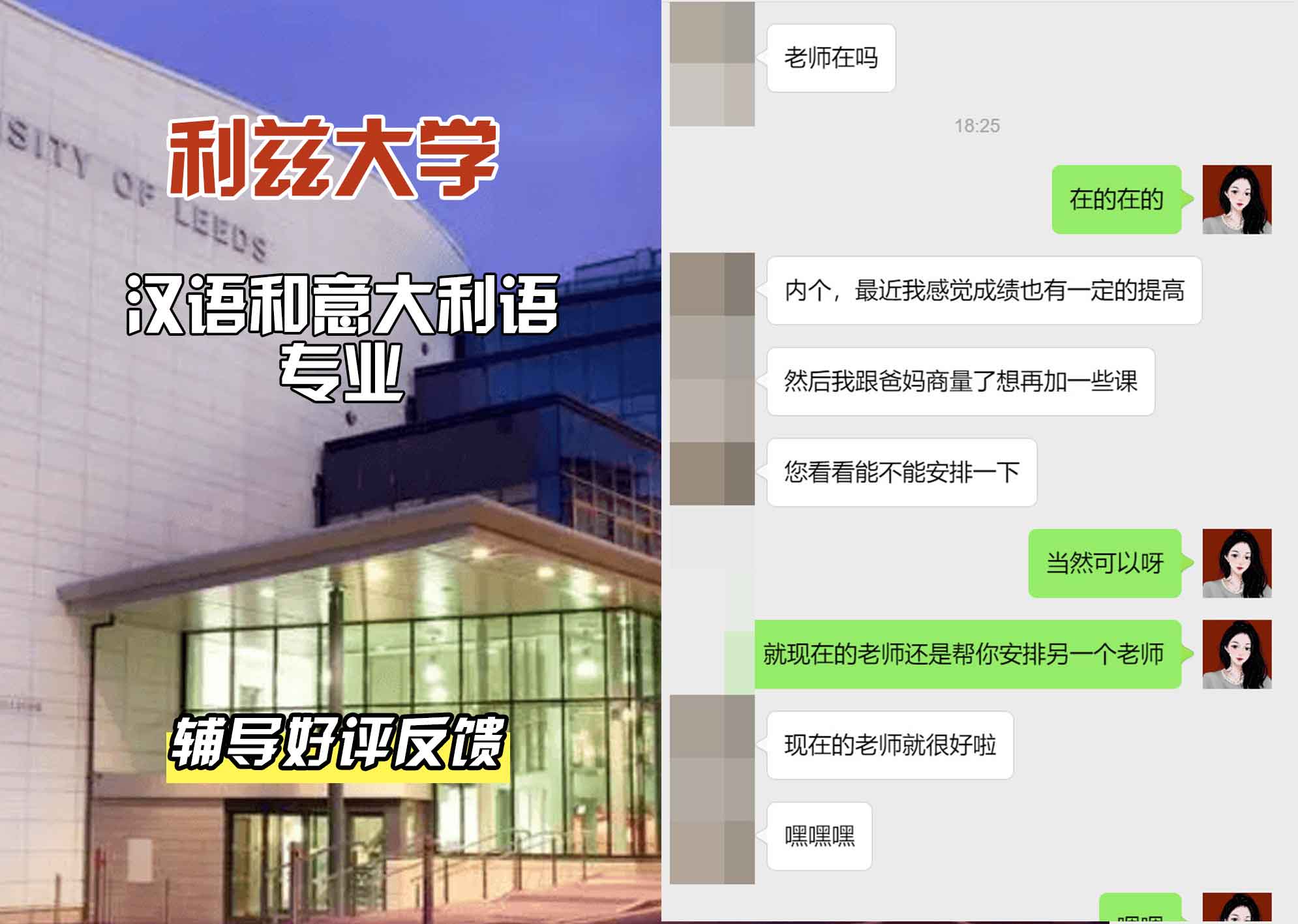 利兹大学leeds汉语和意大利语B辅导好评反馈