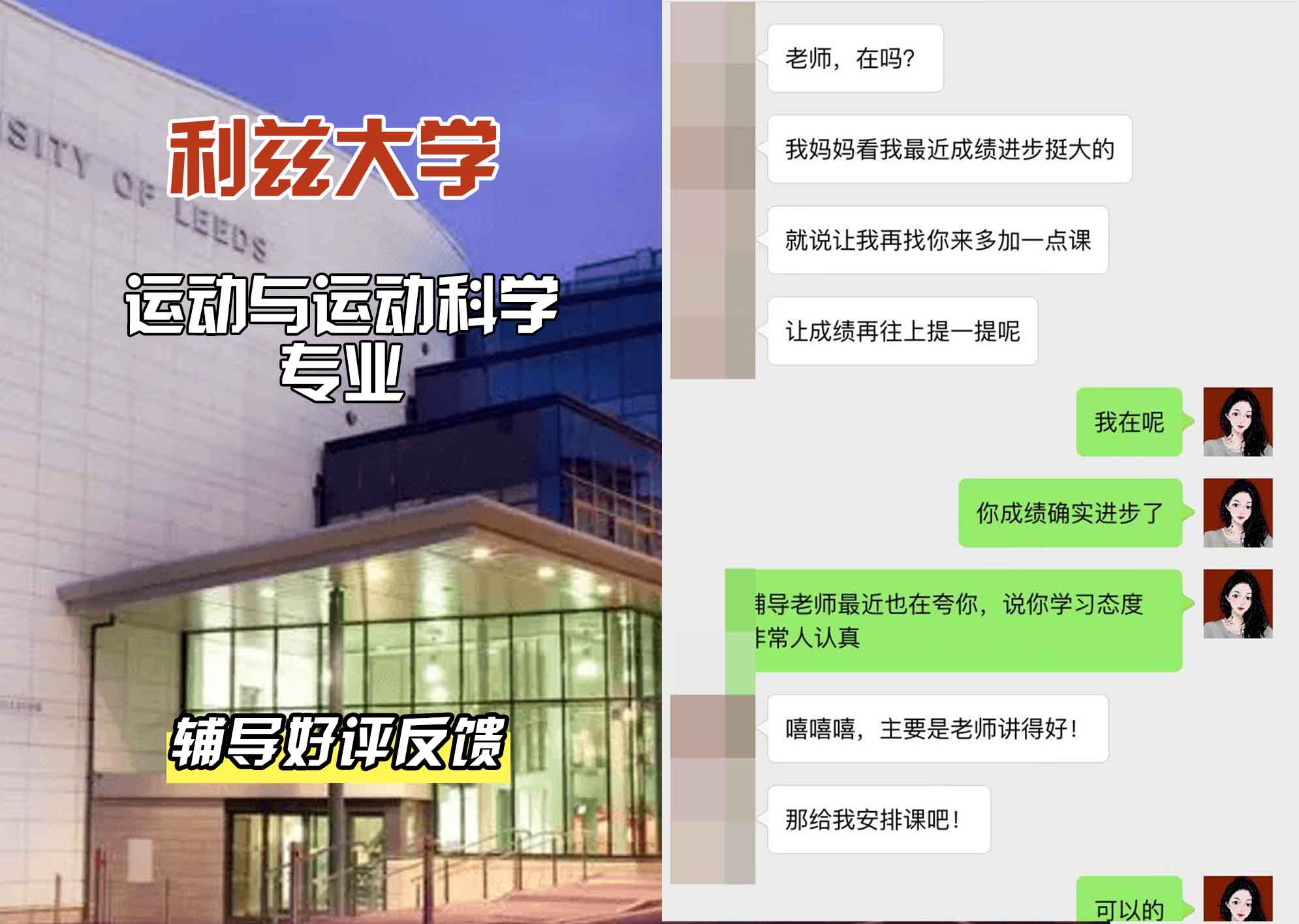 利兹大学leeds运动与运动科学辅导好评反馈