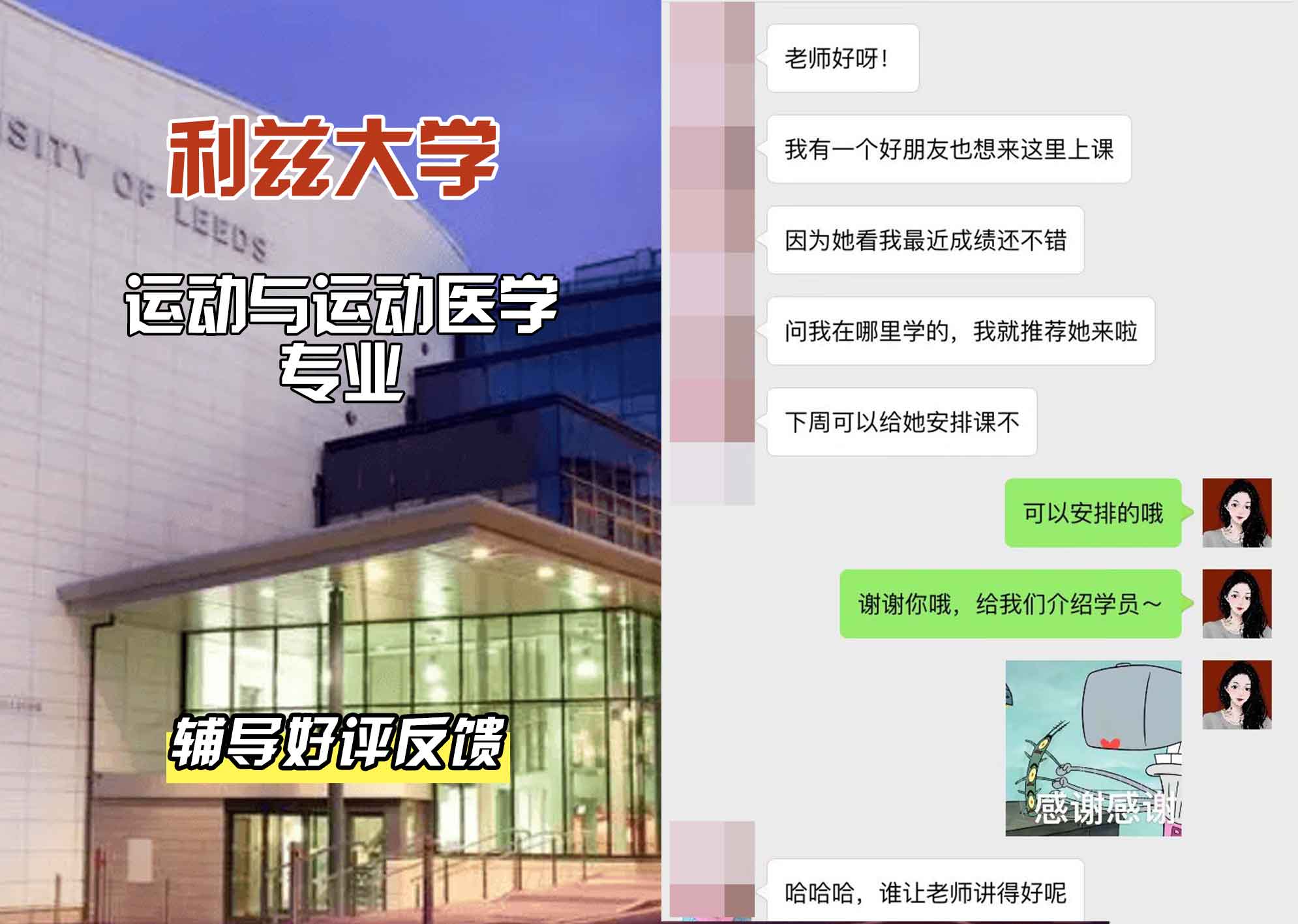 利兹大学leeds运动与运动医学辅导好评反馈