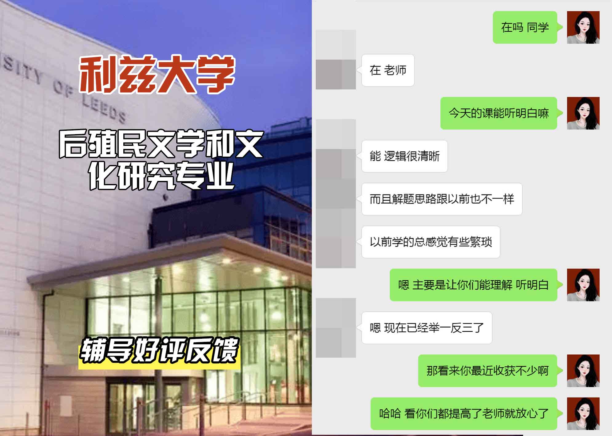 利兹大学leeds后殖民文学与文化研究辅导好评反馈