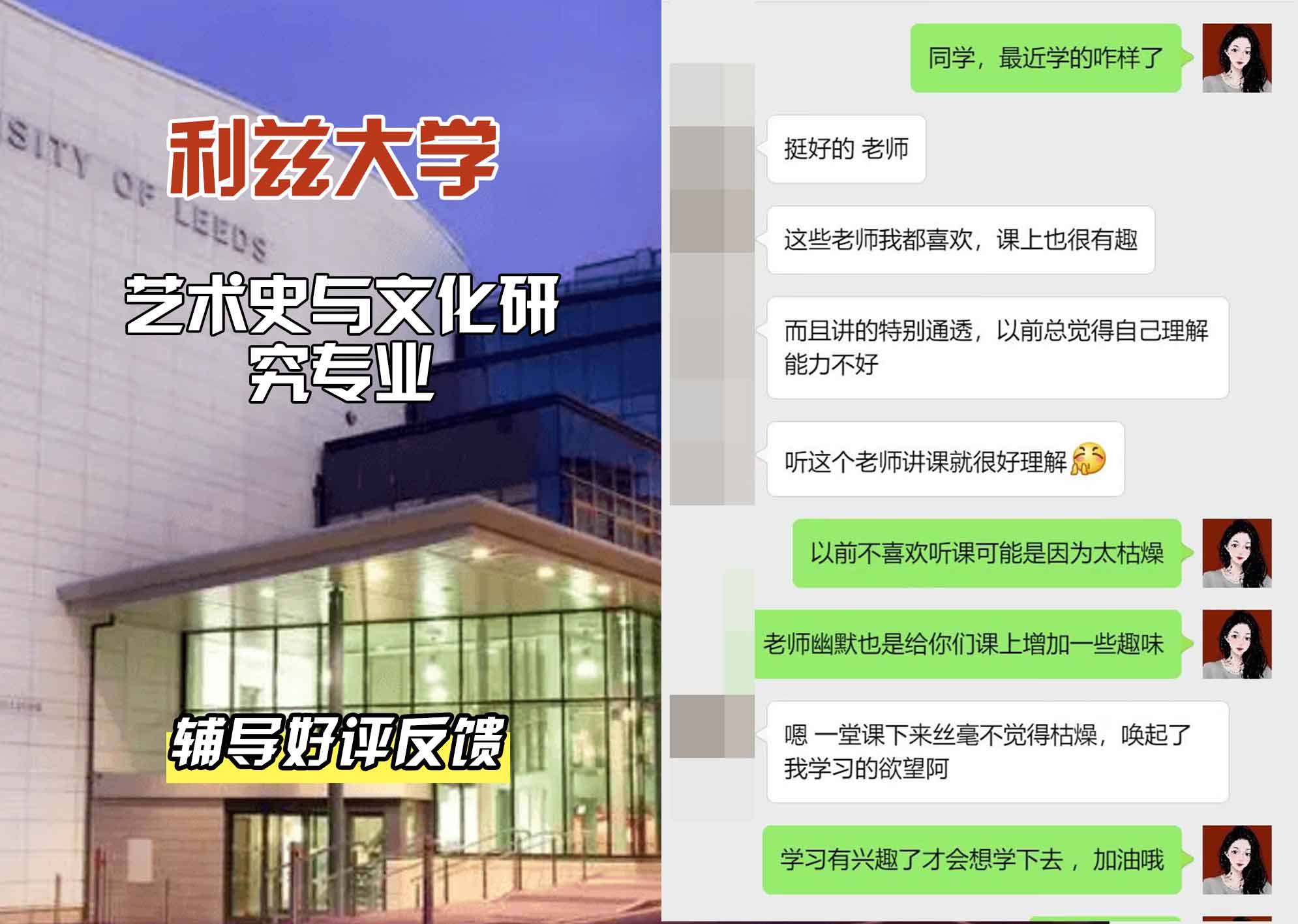 利兹大学leeds艺术史与文化研究辅导好评反馈