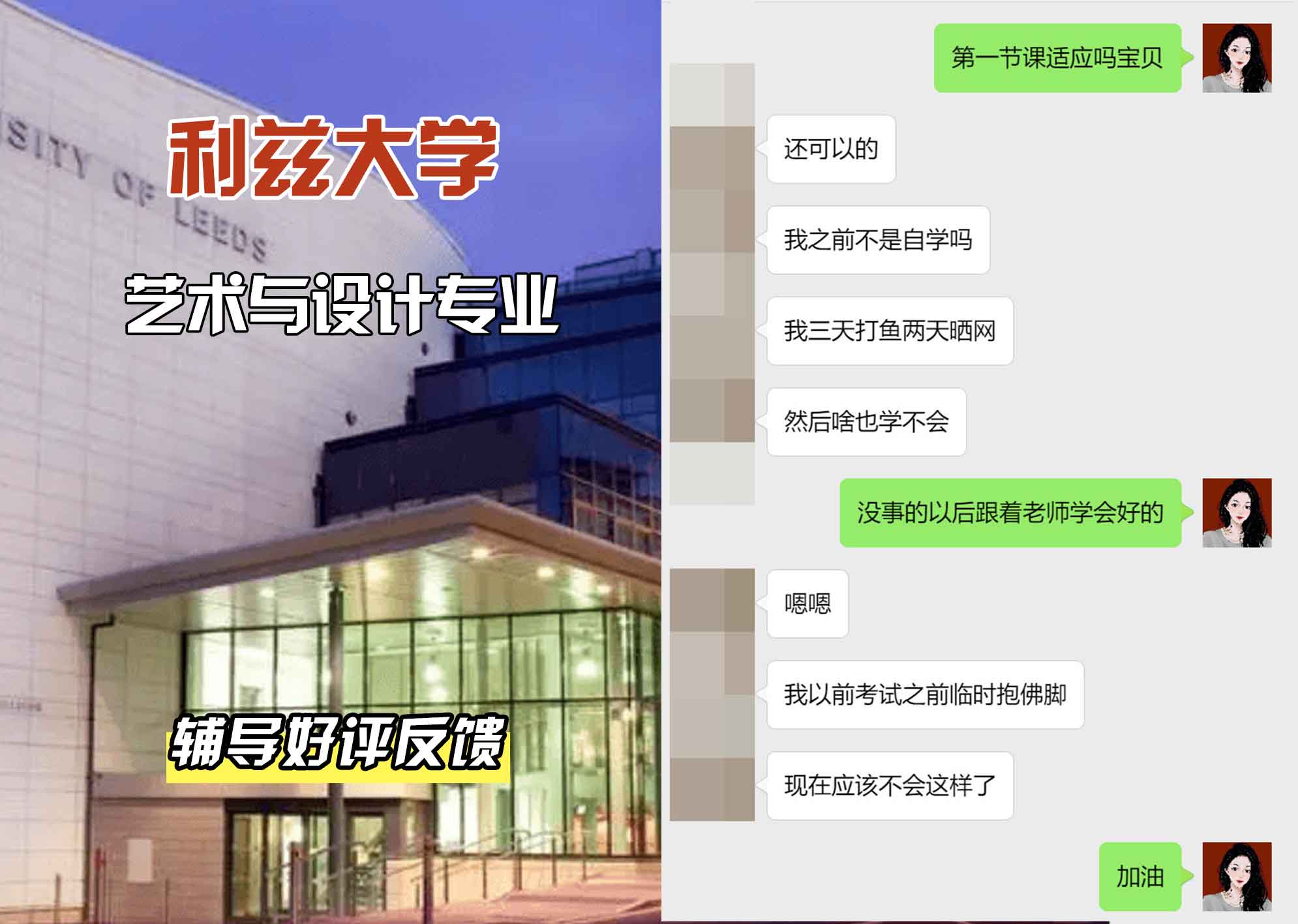 利兹大学leeds艺术与设计辅导好评反馈