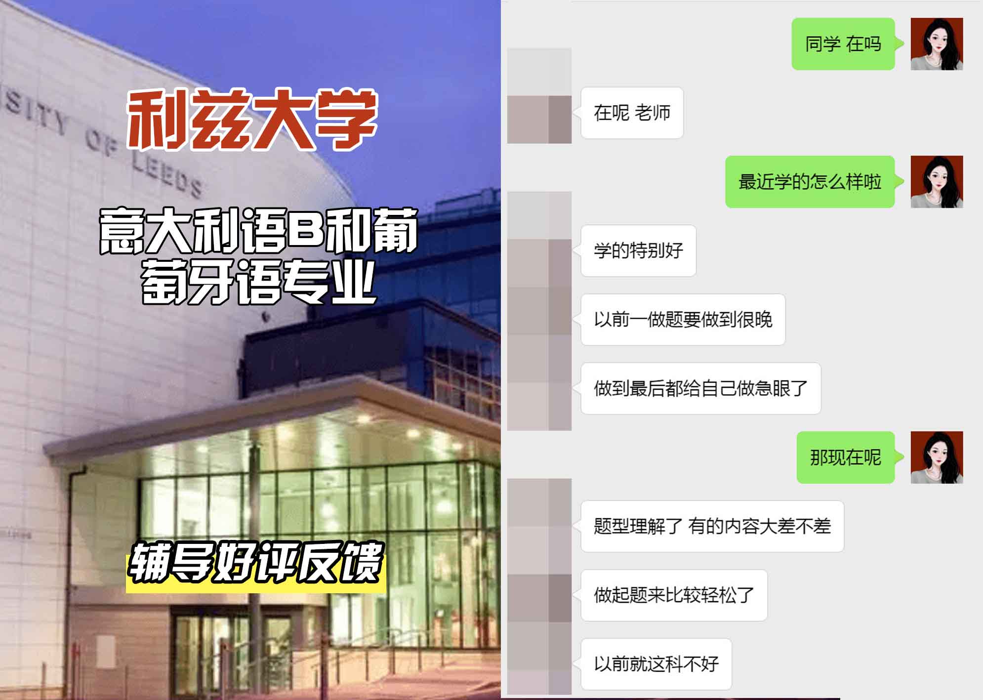 利兹大学leeds意大利语B和葡萄牙语辅导好评反馈