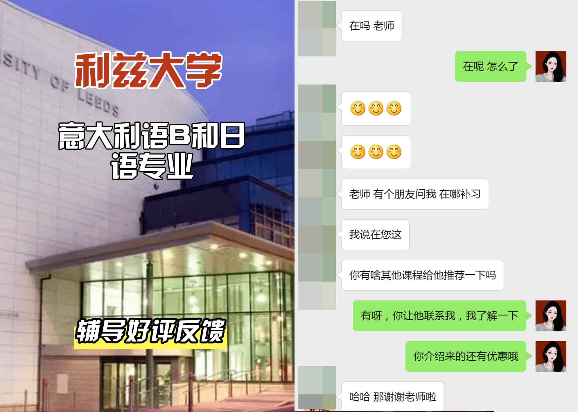 利兹大学leeds意大利语B和日语辅导好评反馈