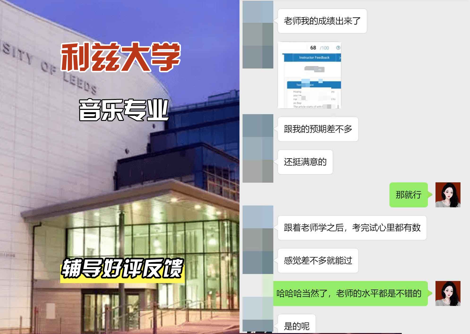 利兹大学leeds音乐辅导好评反馈