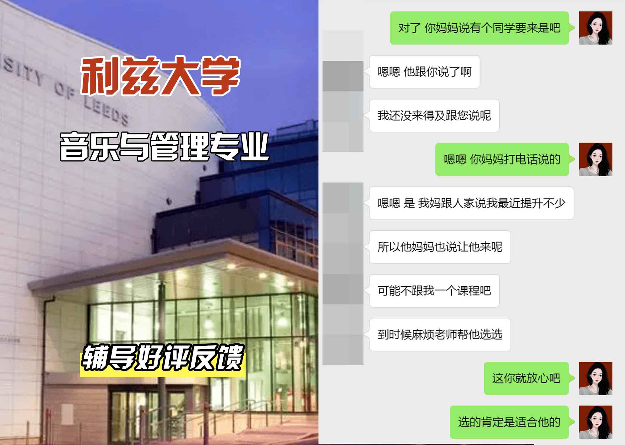 利兹大学leeds音乐与管理辅导好评反馈