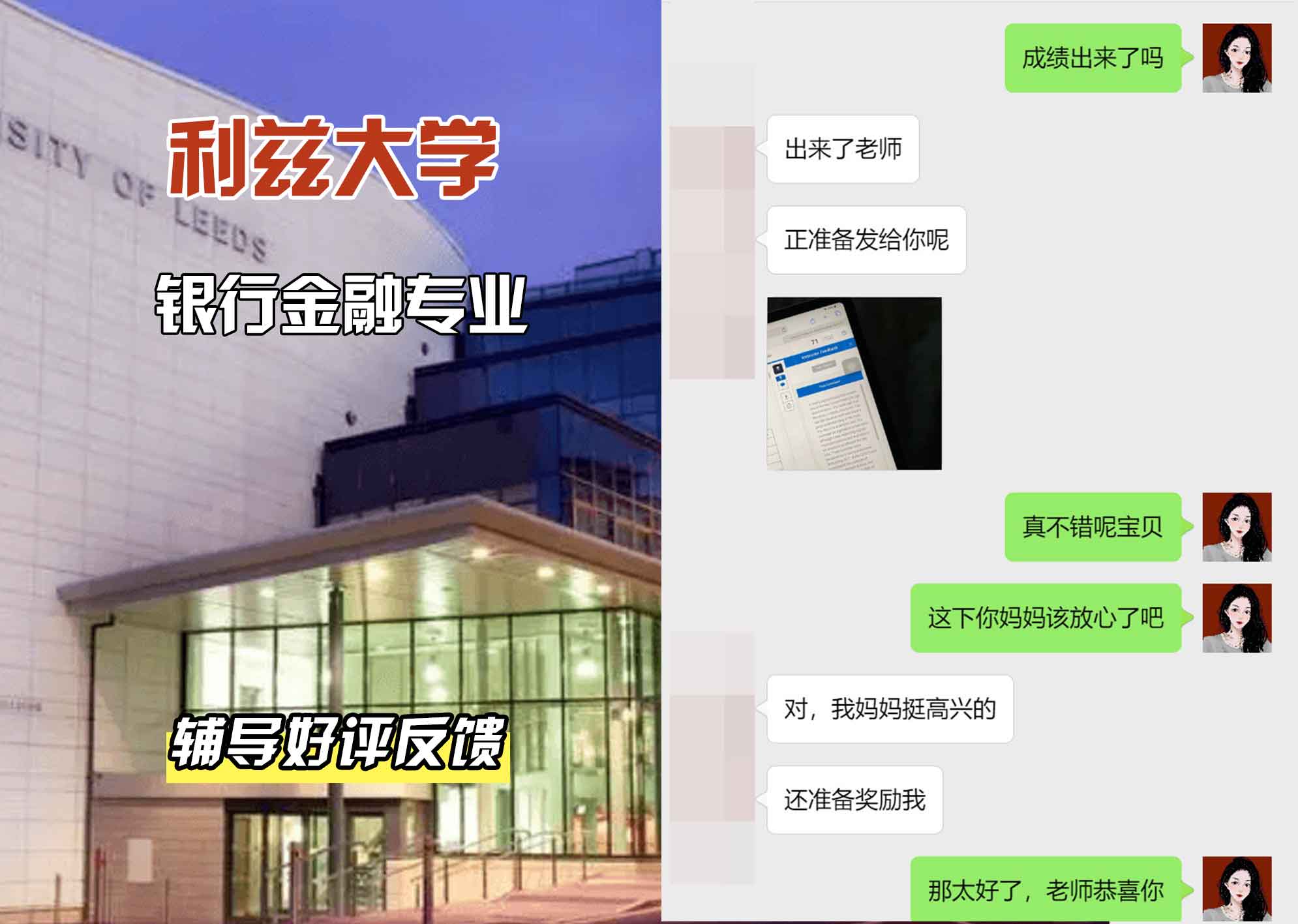 利兹大学leeds银行金融辅导好评反馈