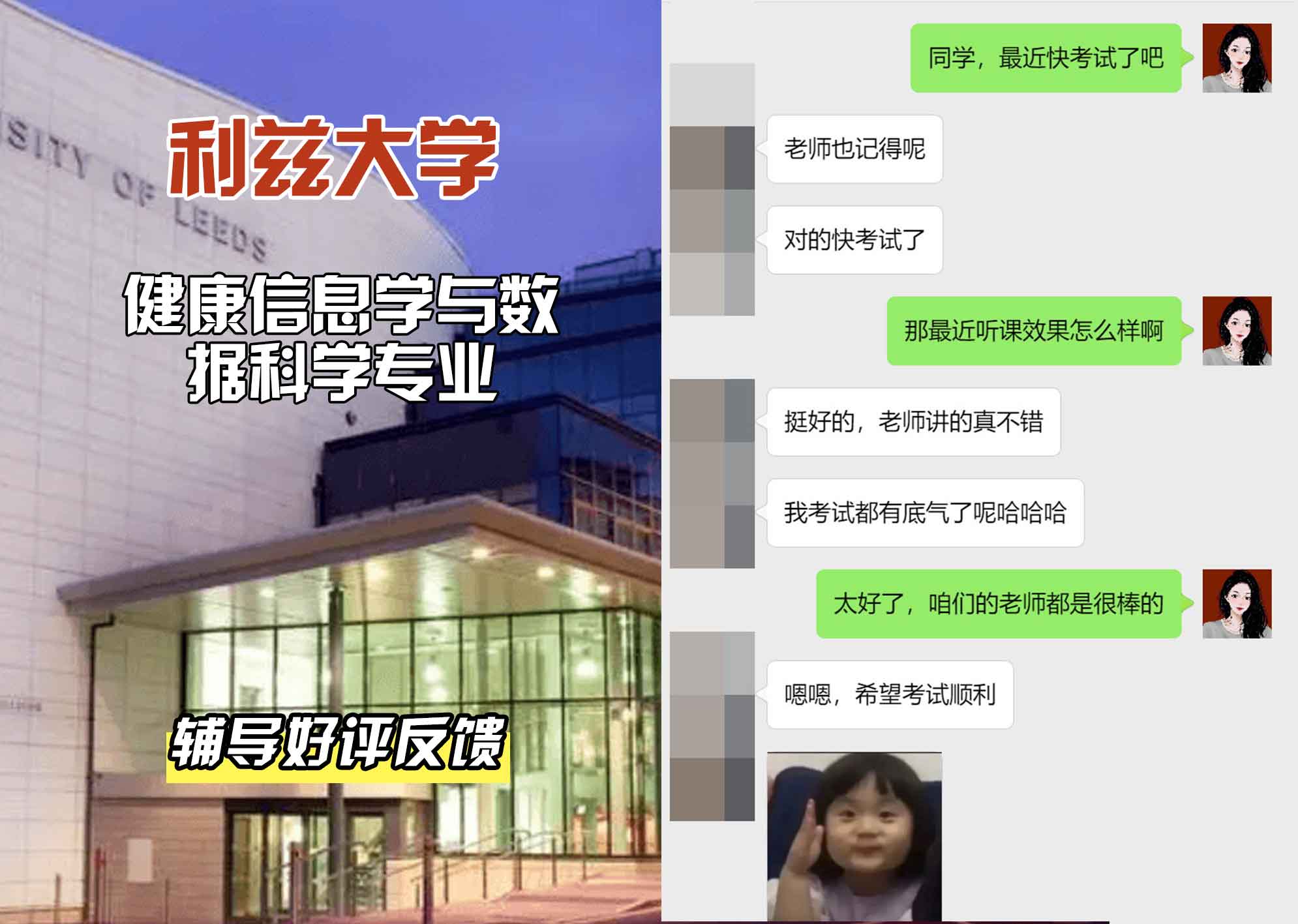 利兹大学leeds健康信息学与数据科学辅导好评反馈