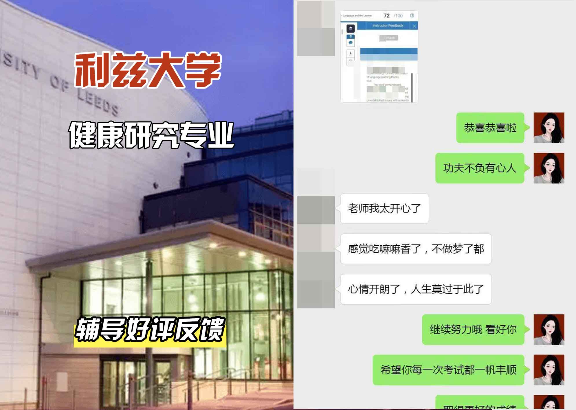 利兹大学leeds健康研究辅导好评反馈