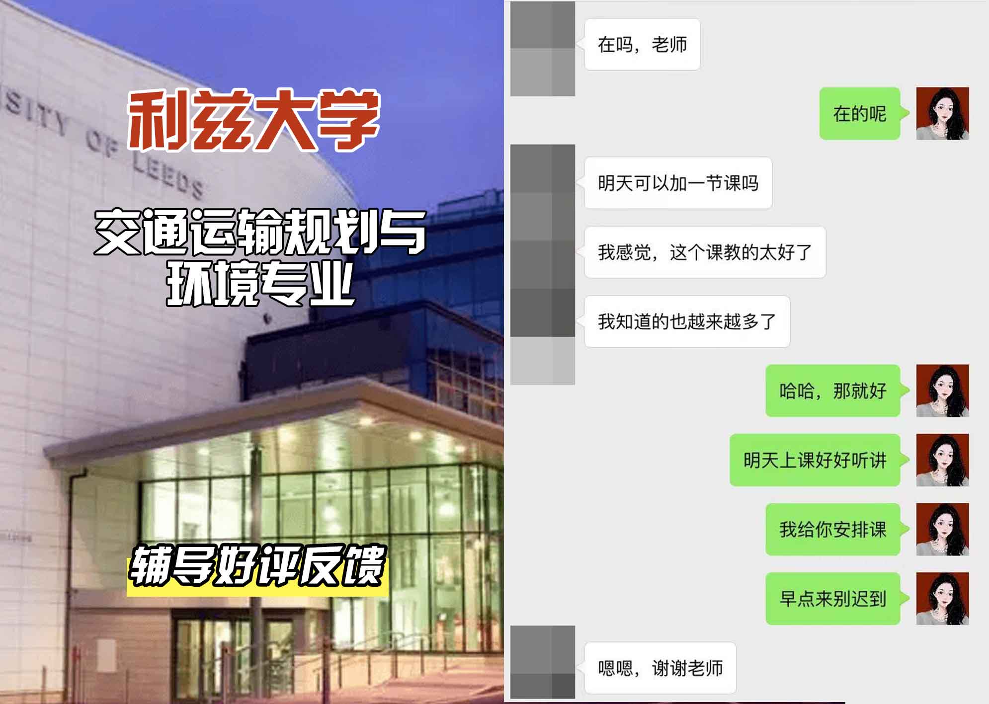 利兹大学leeds交通运输规划与环境辅导好评反馈