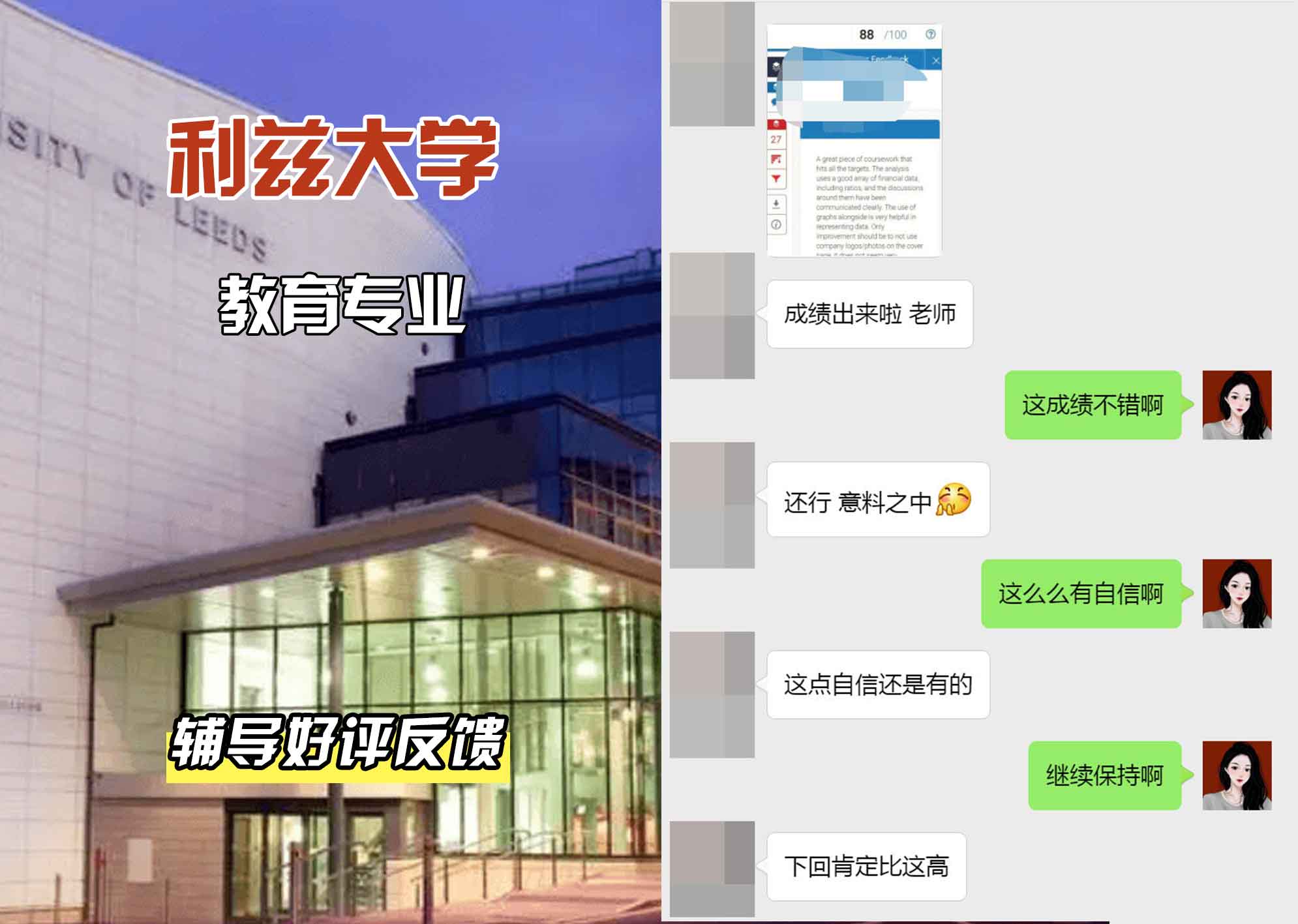 利兹大学leeds教育专业辅导好评反馈