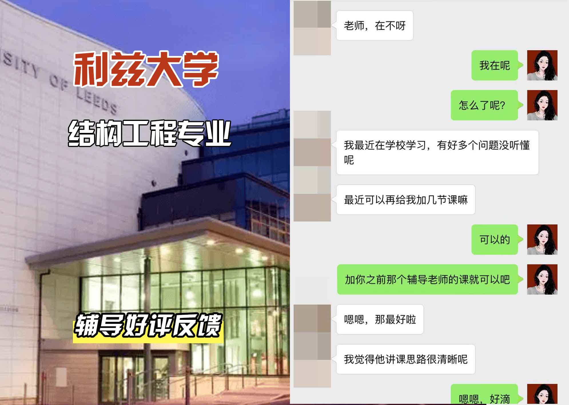 利兹大学leeds结构工程辅导好评反馈