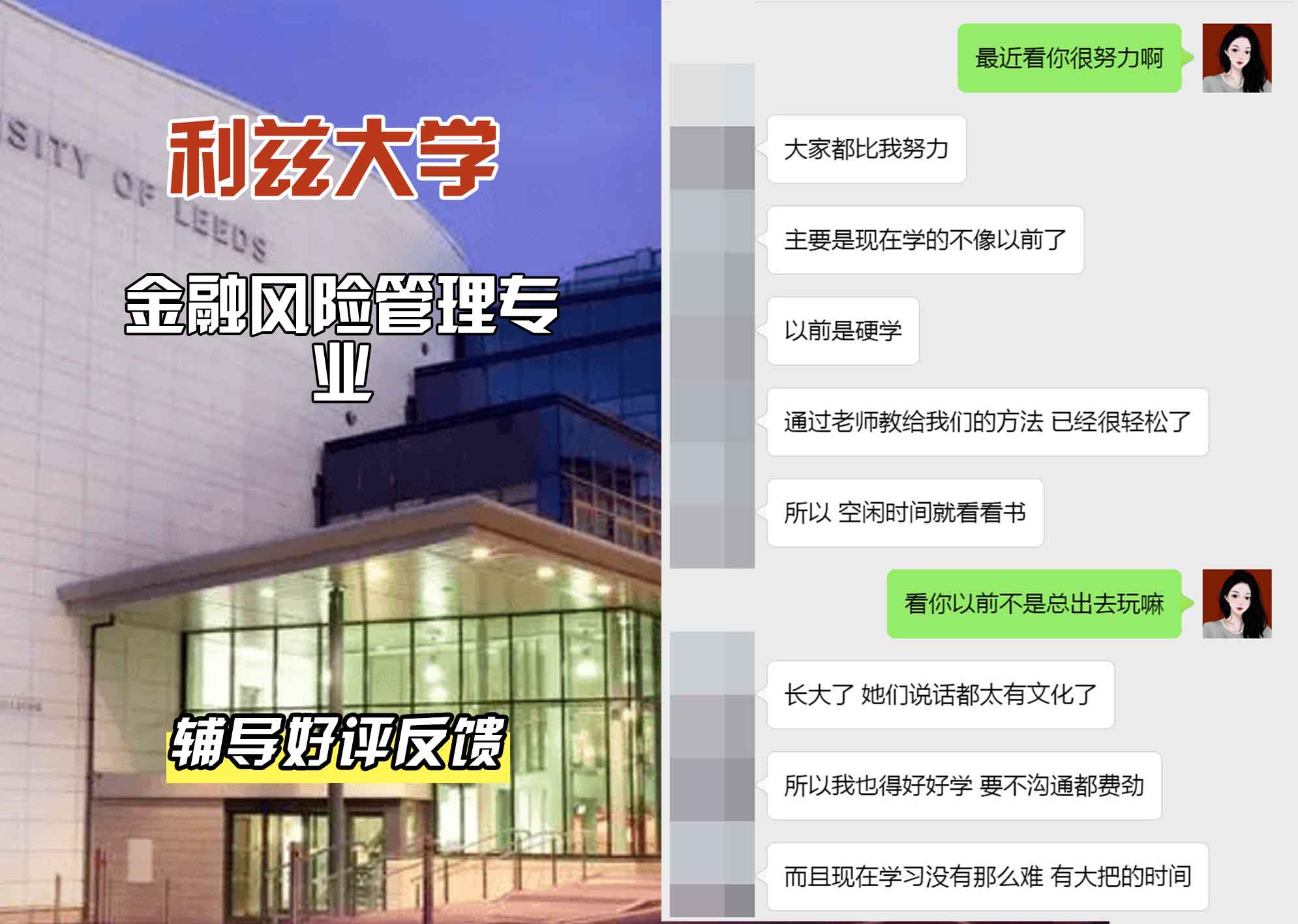 利兹大学leeds金融风险管理辅导好评反馈