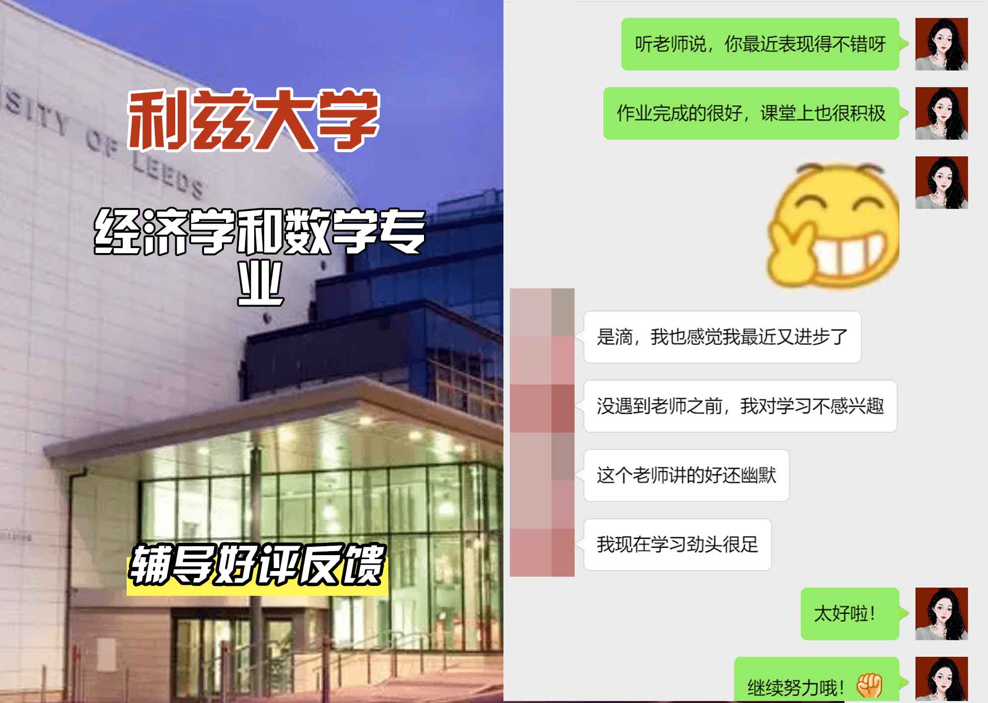 利兹大学leeds经济学和数学辅导好评反馈