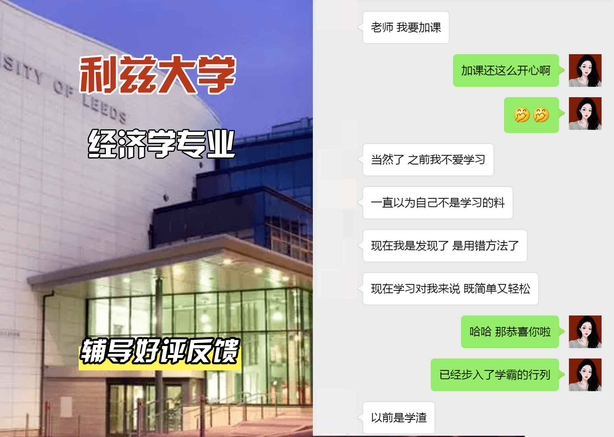 利兹大学leeds经济学辅导好评反馈