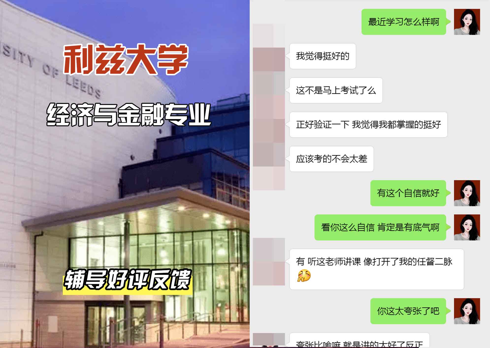 利兹大学leeds经济与金融辅导好评反馈