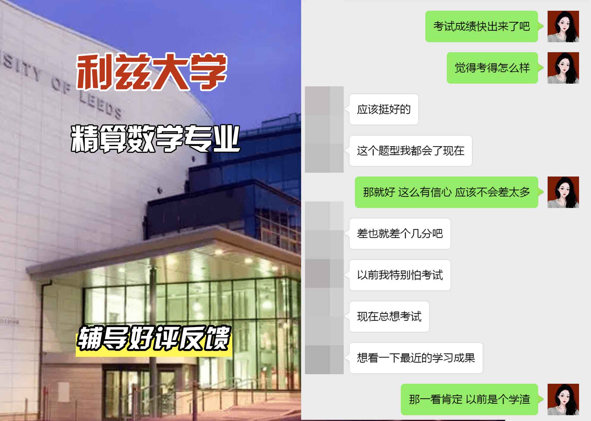 利兹大学leeds精算数学辅导好评反馈