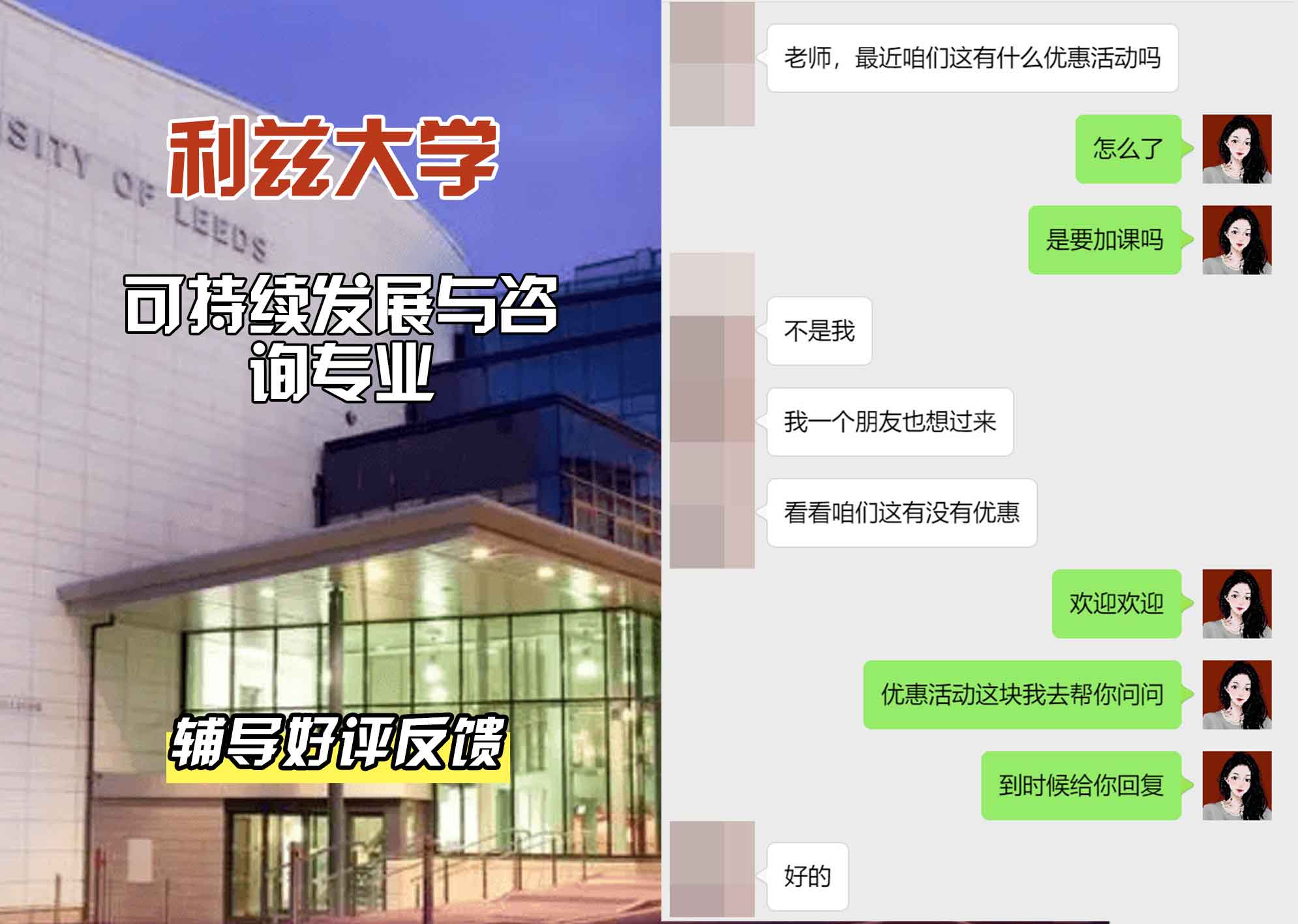 利兹大学leeds可持续发展与咨询辅导好评反馈