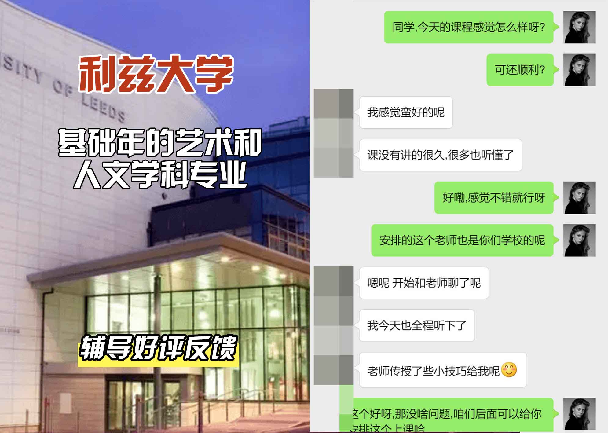 利兹大学leeds艺术与人文预科学辅导好评反馈