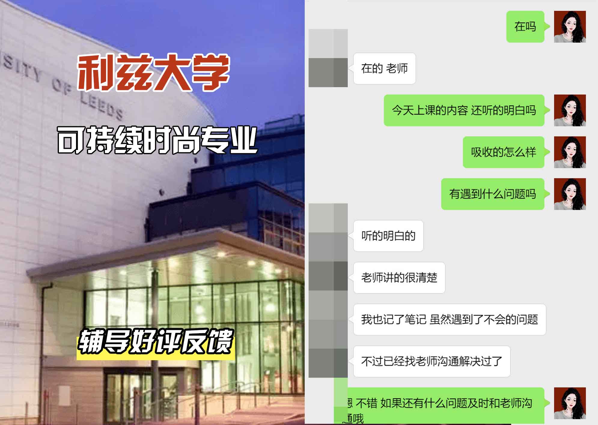 利兹大学leeds可持续时尚辅导好评反馈