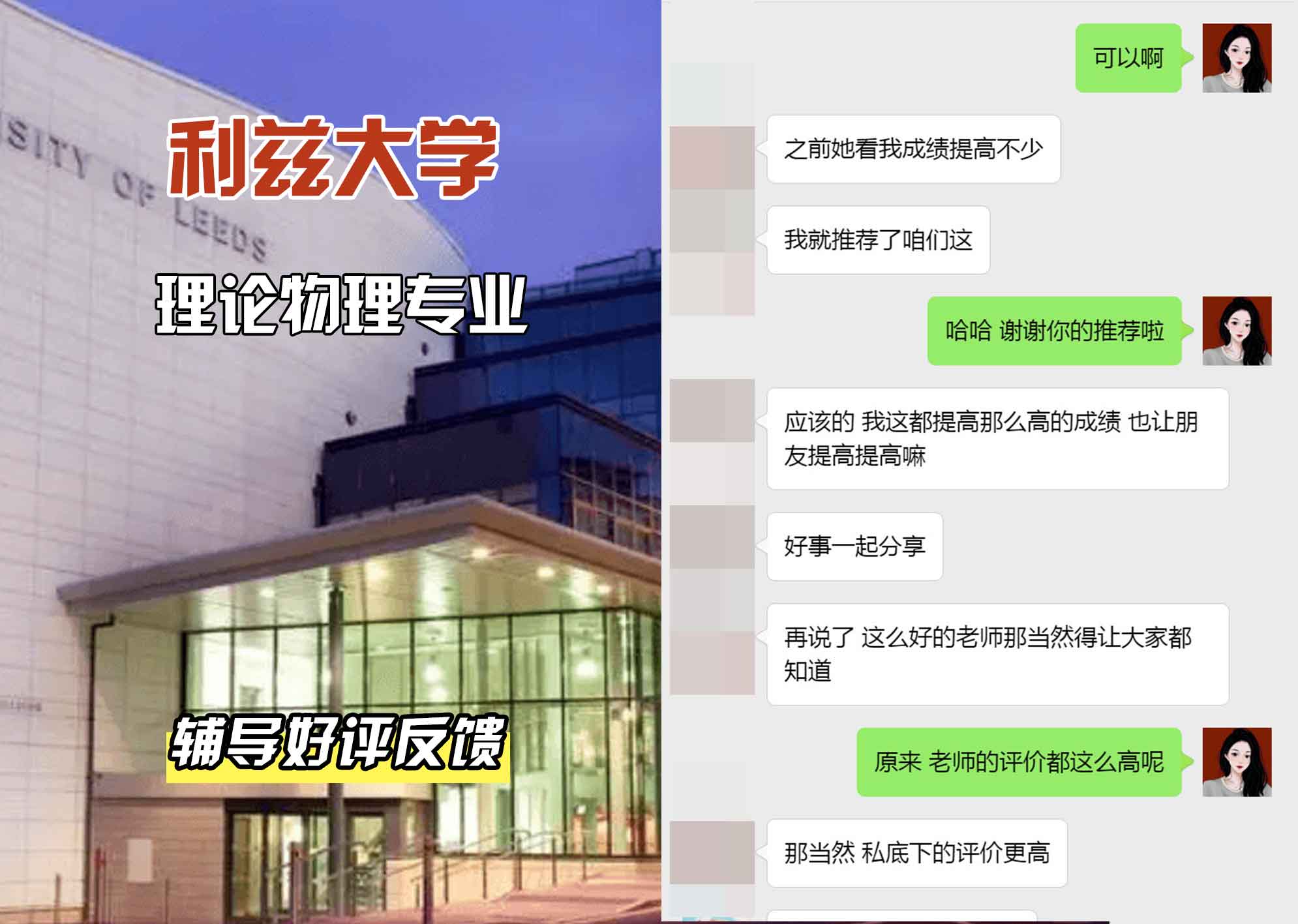 利兹大学leeds理论物理辅导好评反馈