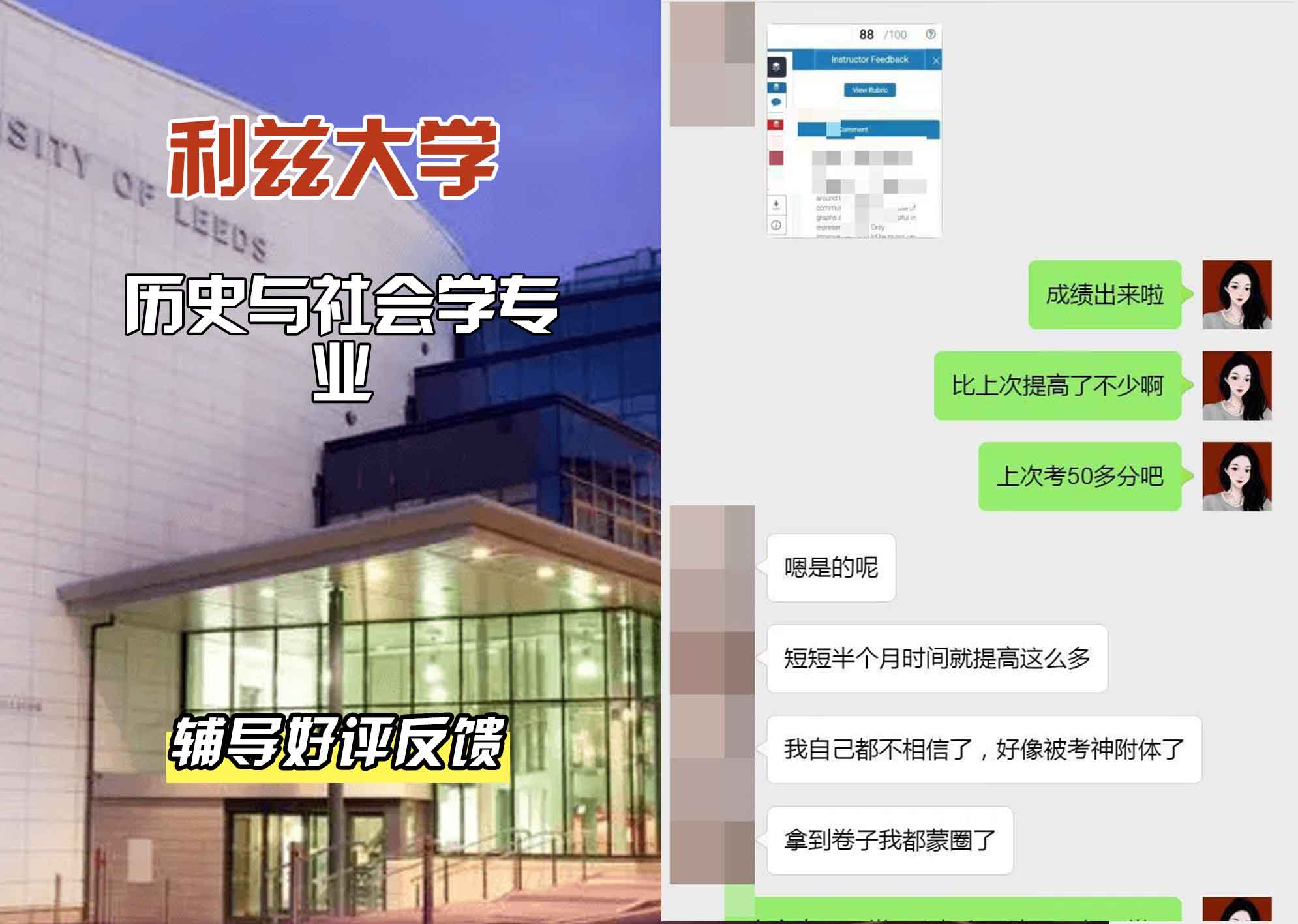 利兹大学leeds历史与社会学辅导好评反馈