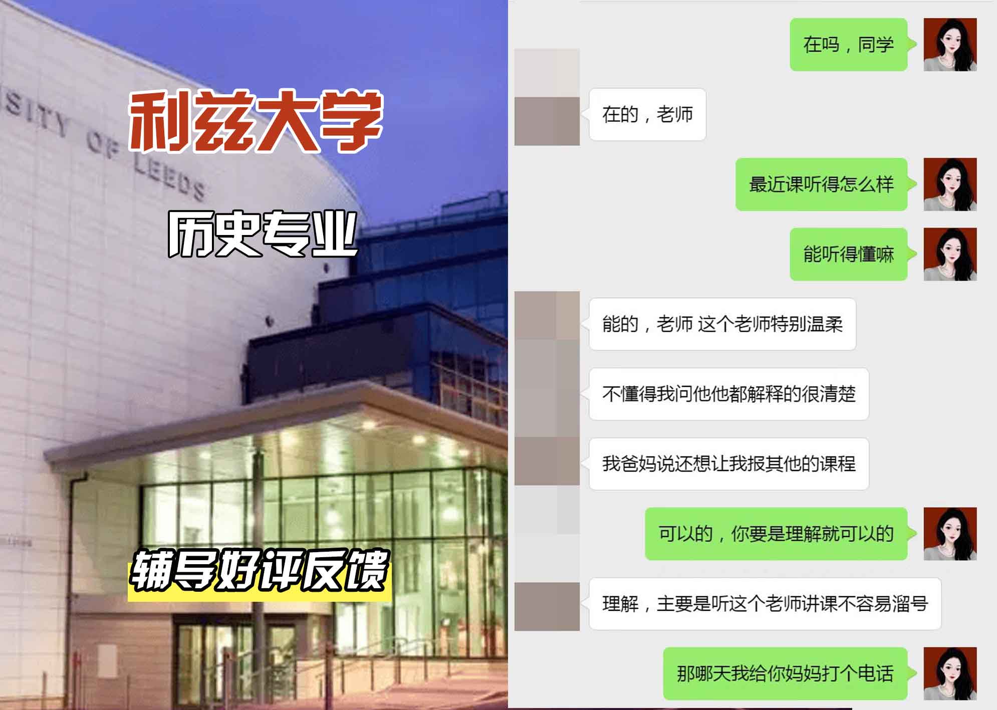利兹大学leeds历史辅导好评反馈