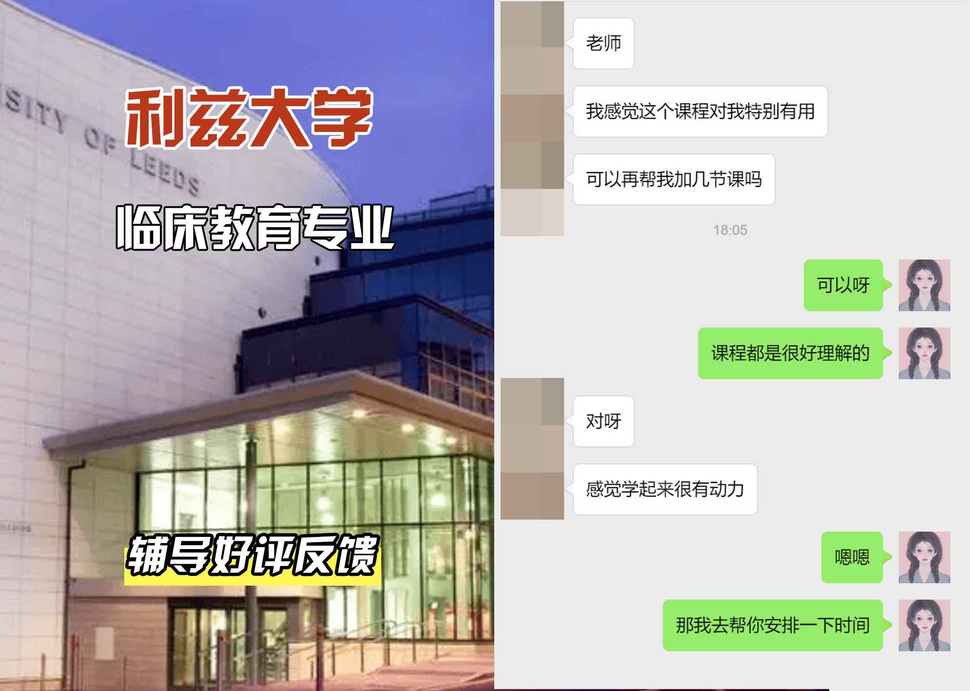 利兹大学leeds临床教育辅导好评反馈