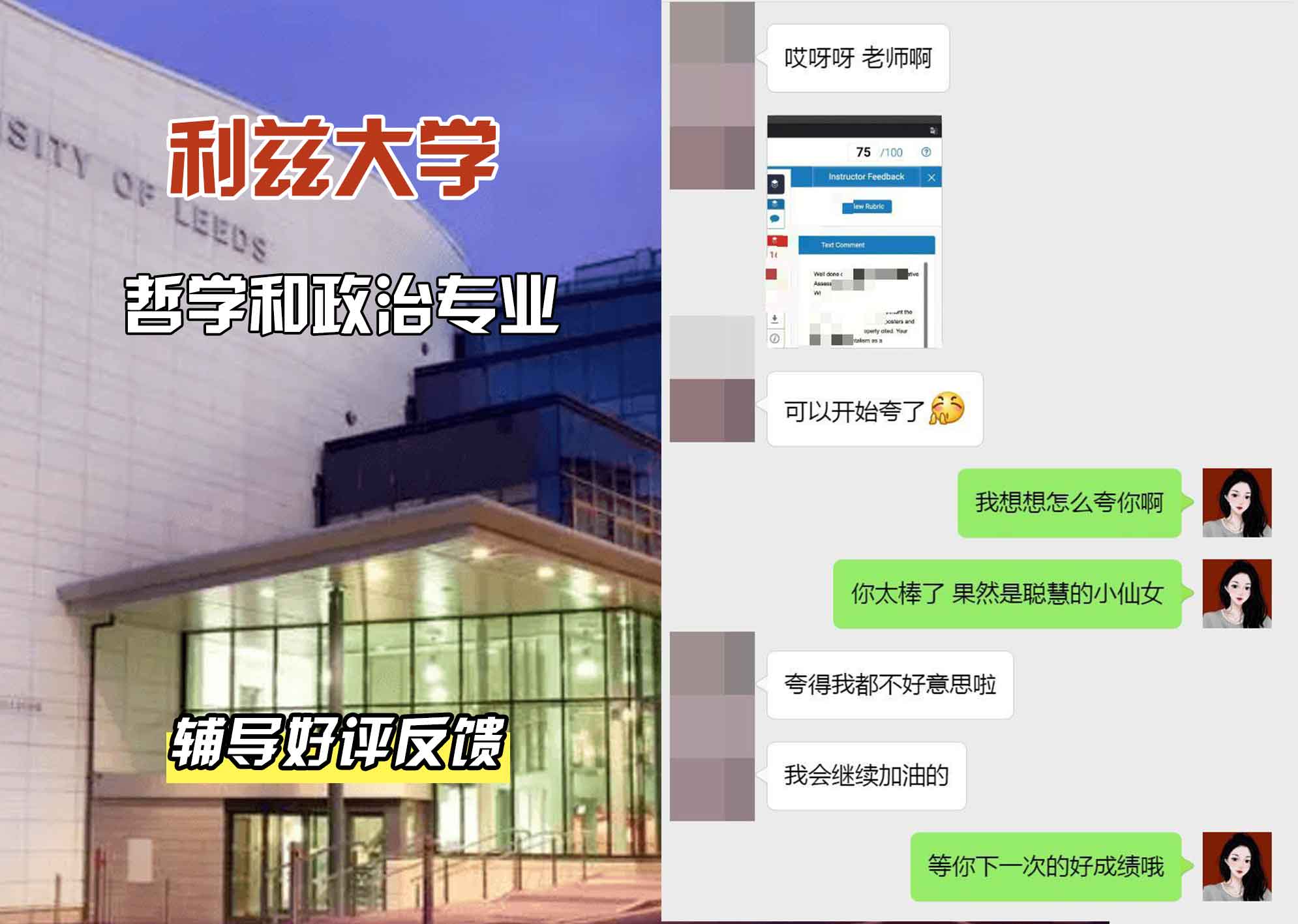 利兹大学leeds哲学与政治辅导好评反馈