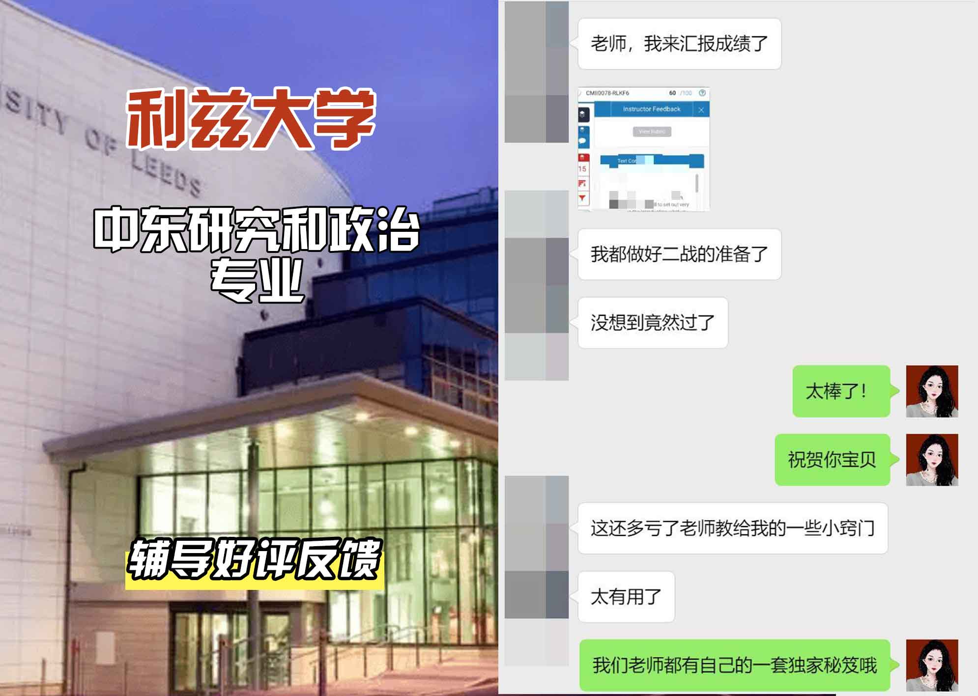 利兹大学leeds中东研究与政治辅导好评反馈