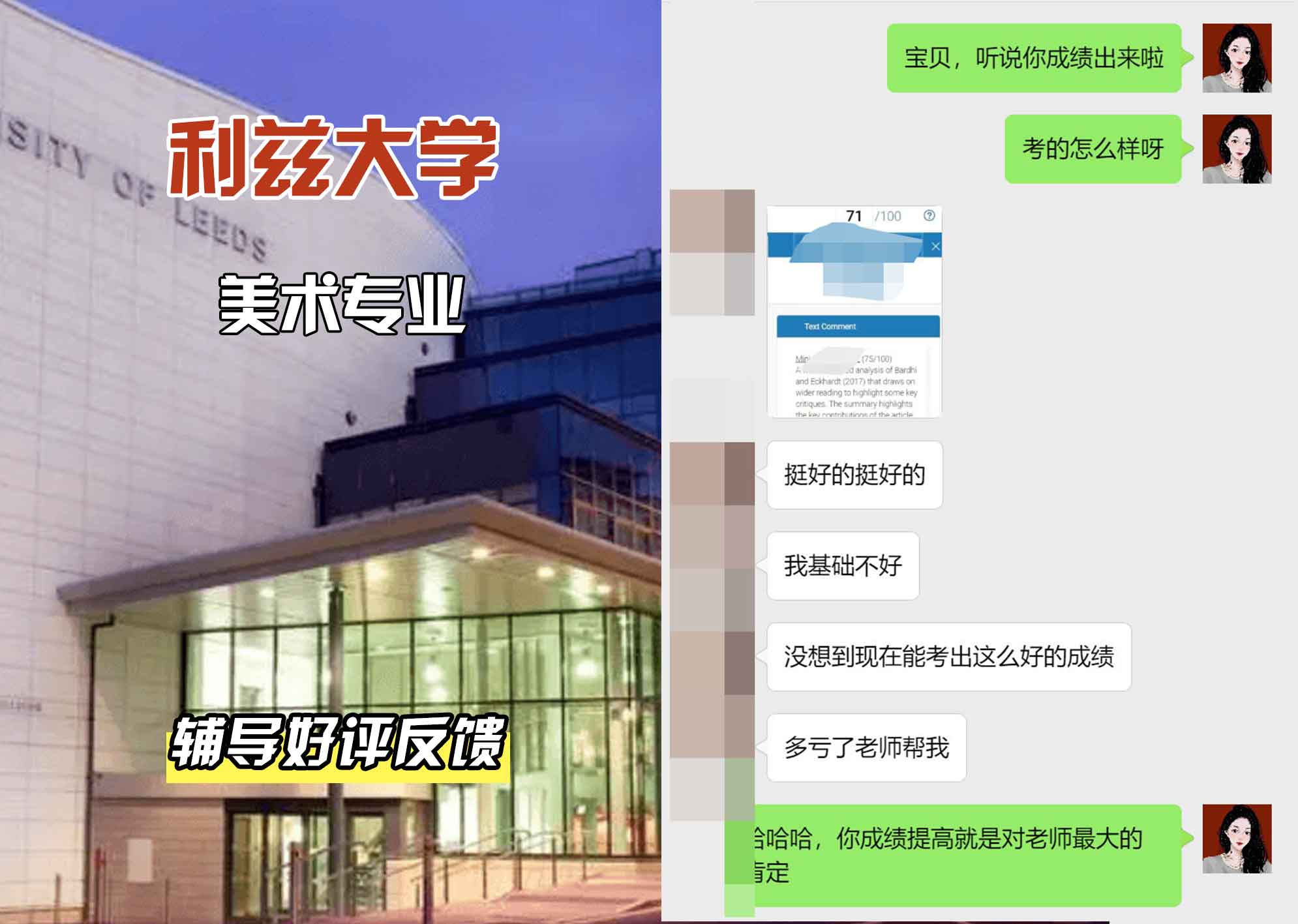 利兹大学leeds美术辅导好评反馈