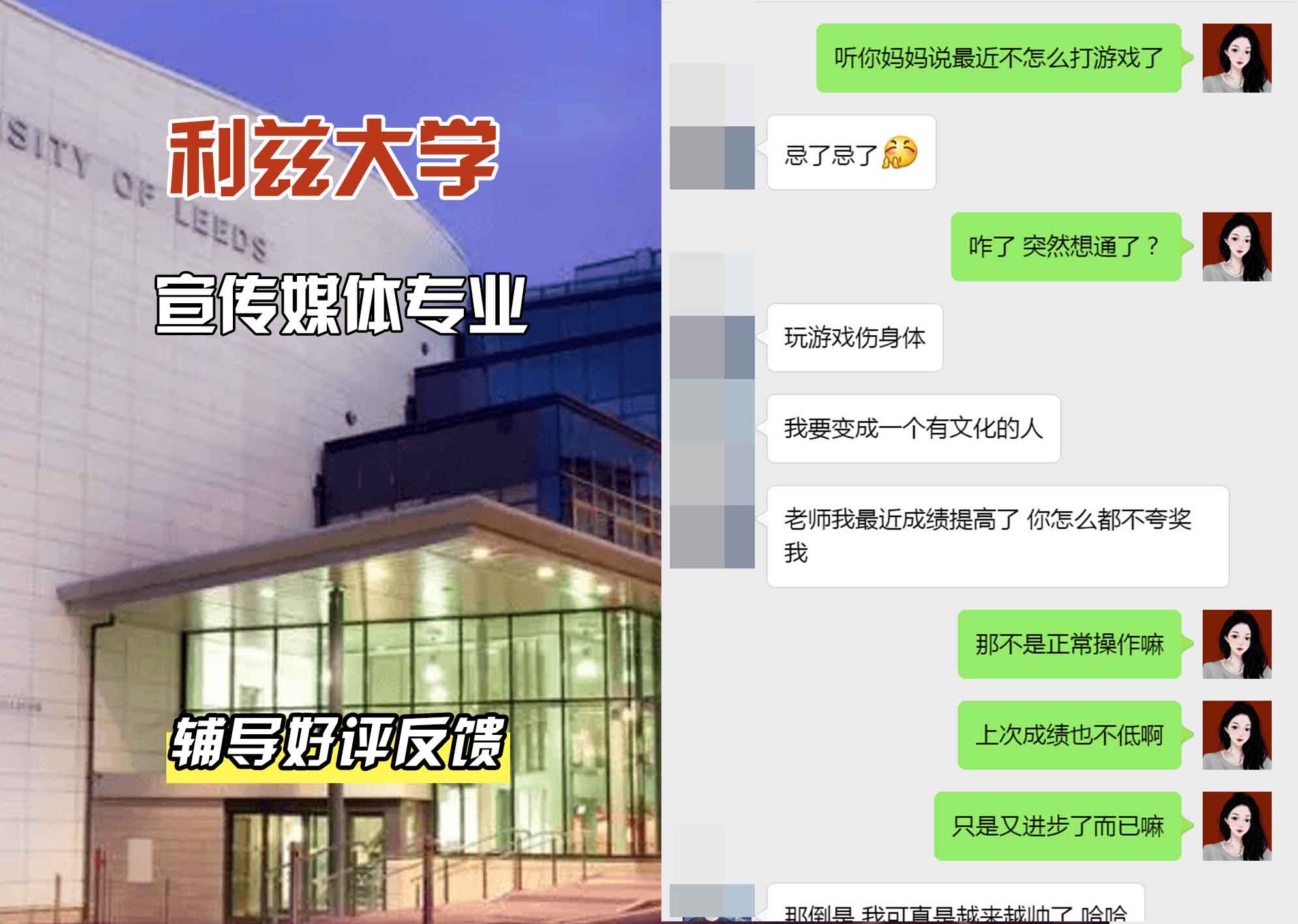 利兹大学leeds宣传媒体辅导好评反馈