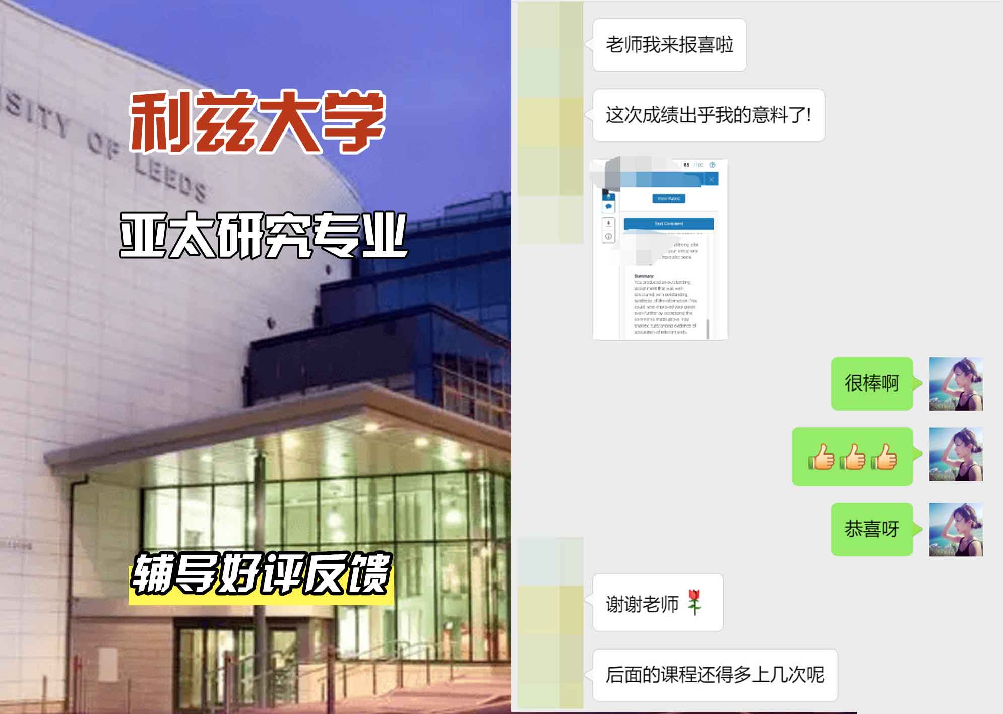 利兹大学leeds亚太研究辅导好评反馈