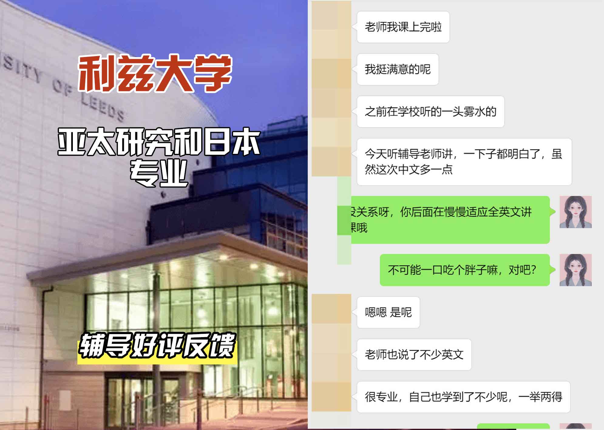 利兹大学leeds亚太研究和日本辅导好评反馈