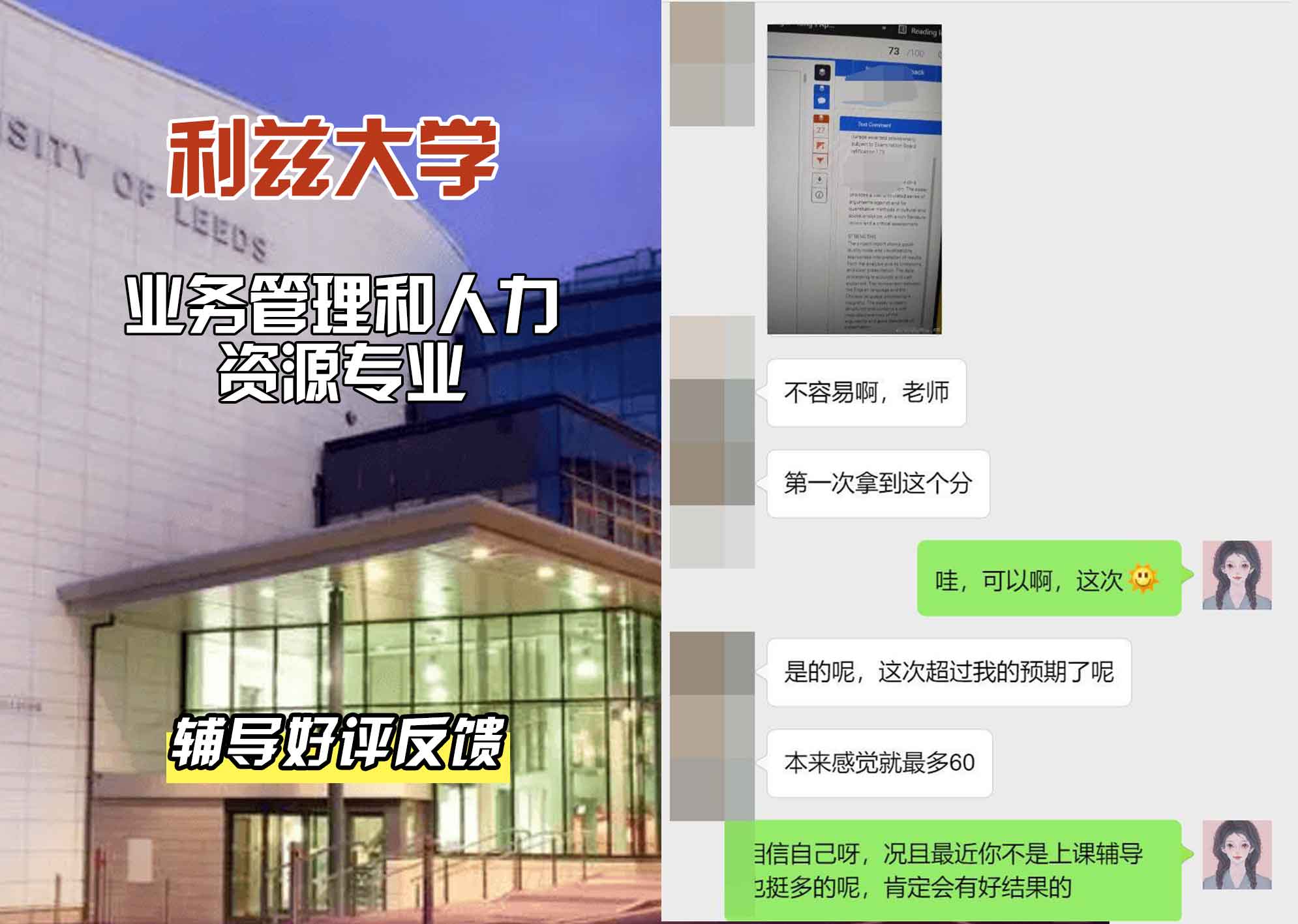 利兹大学leeds业务管理和人力资源辅导好评反馈