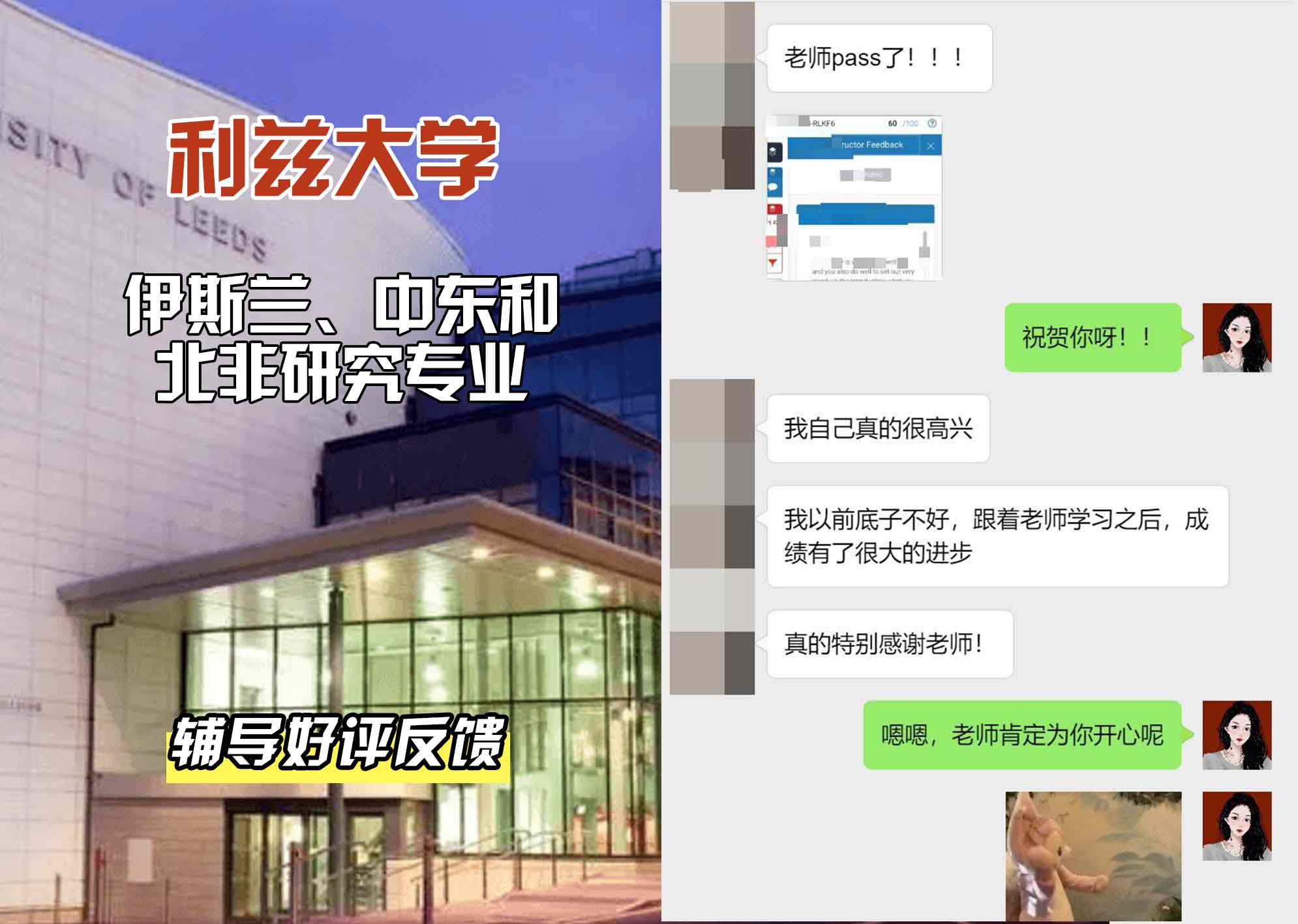 利兹大学leeds伊斯兰、中东和北非研究辅导好评反馈