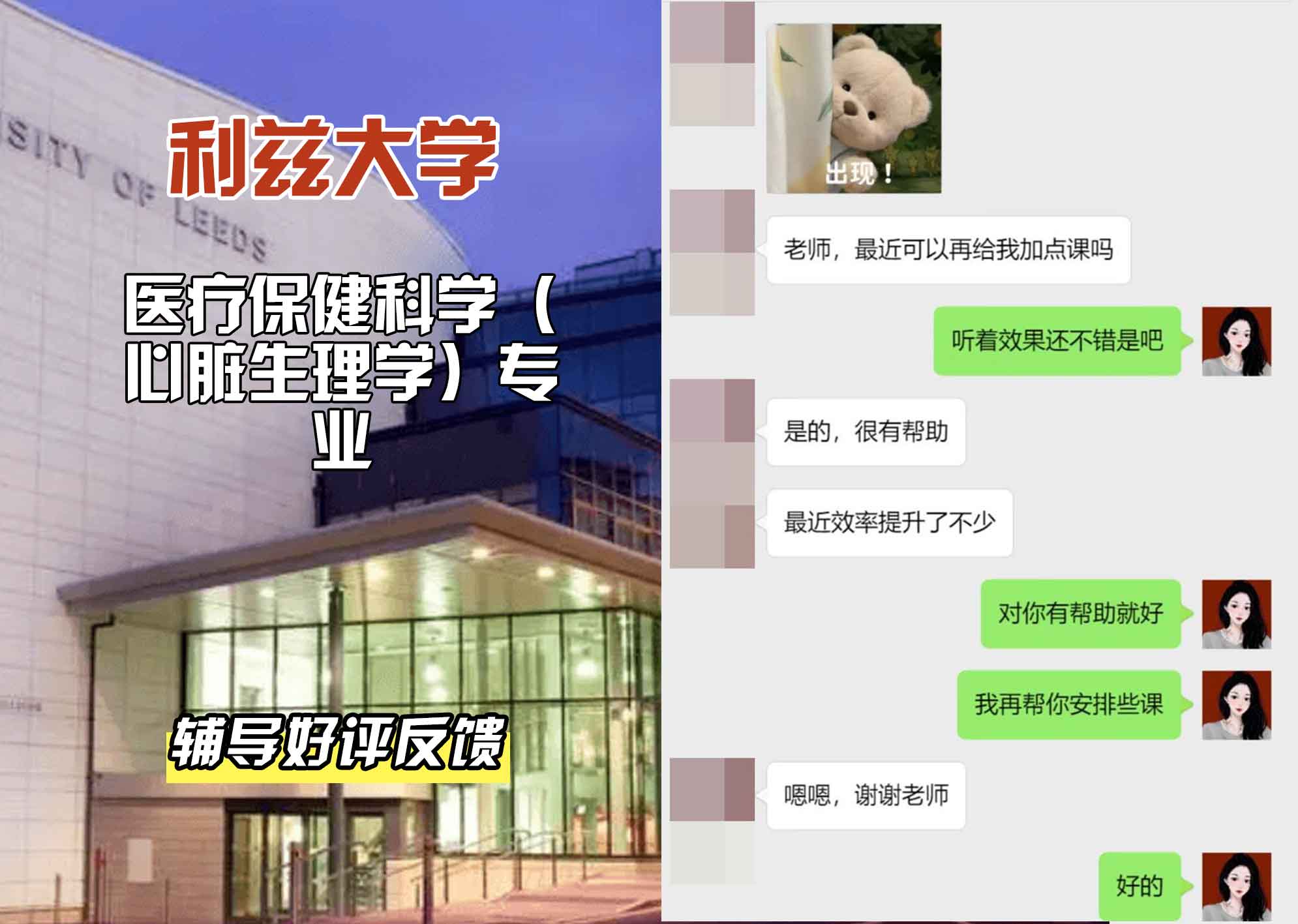 利兹大学leeds医疗保健科学（心脏生理学）辅导好评反馈